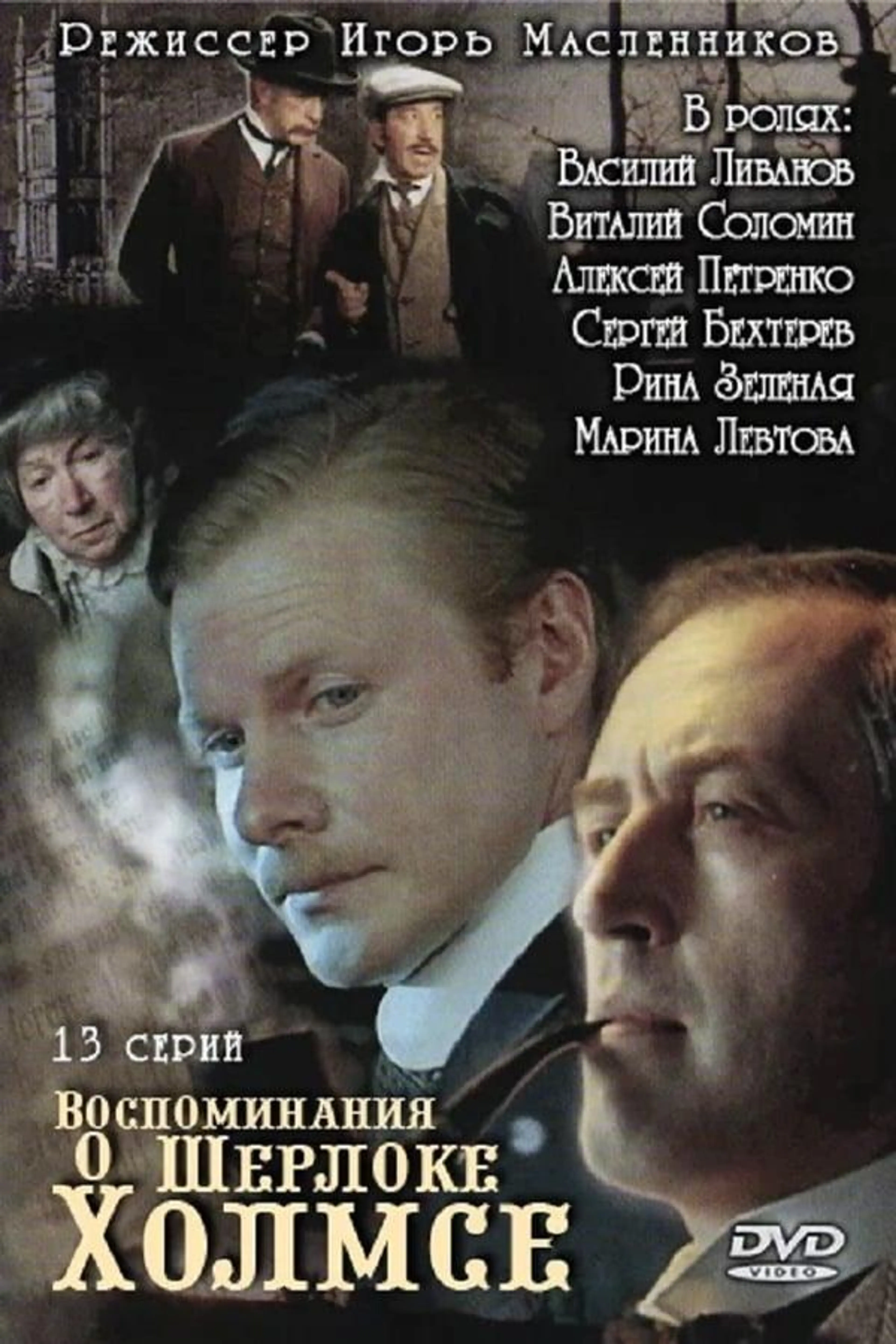 Memories of Sherlock Holmes Season 1