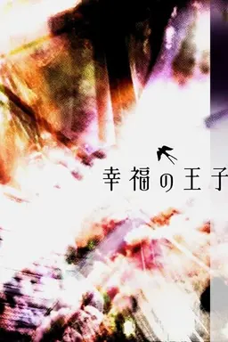 Prince of Happiness Season 1