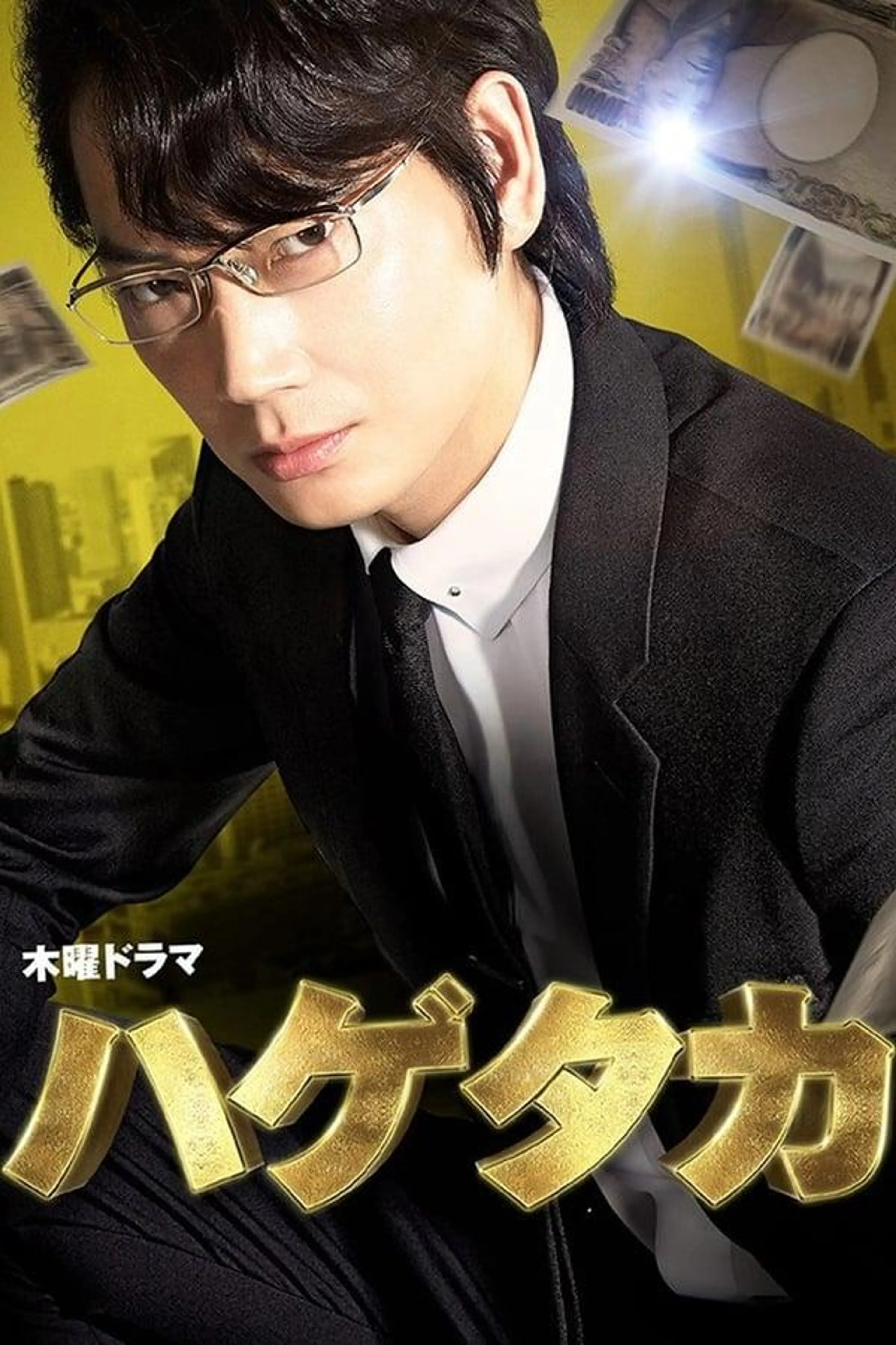 Hagetaka Season 1