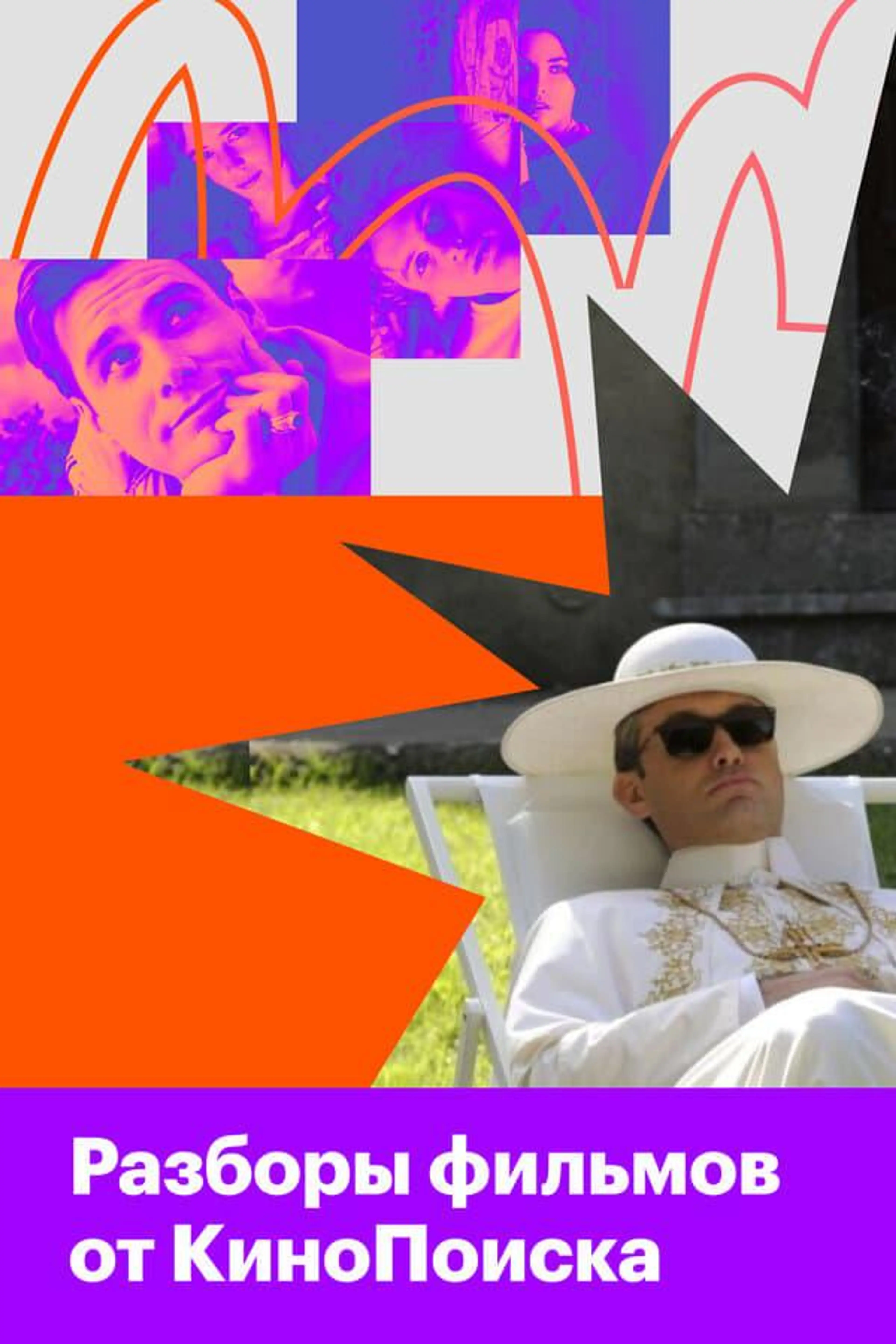 KinoPoisk's Film Analyses Season 1