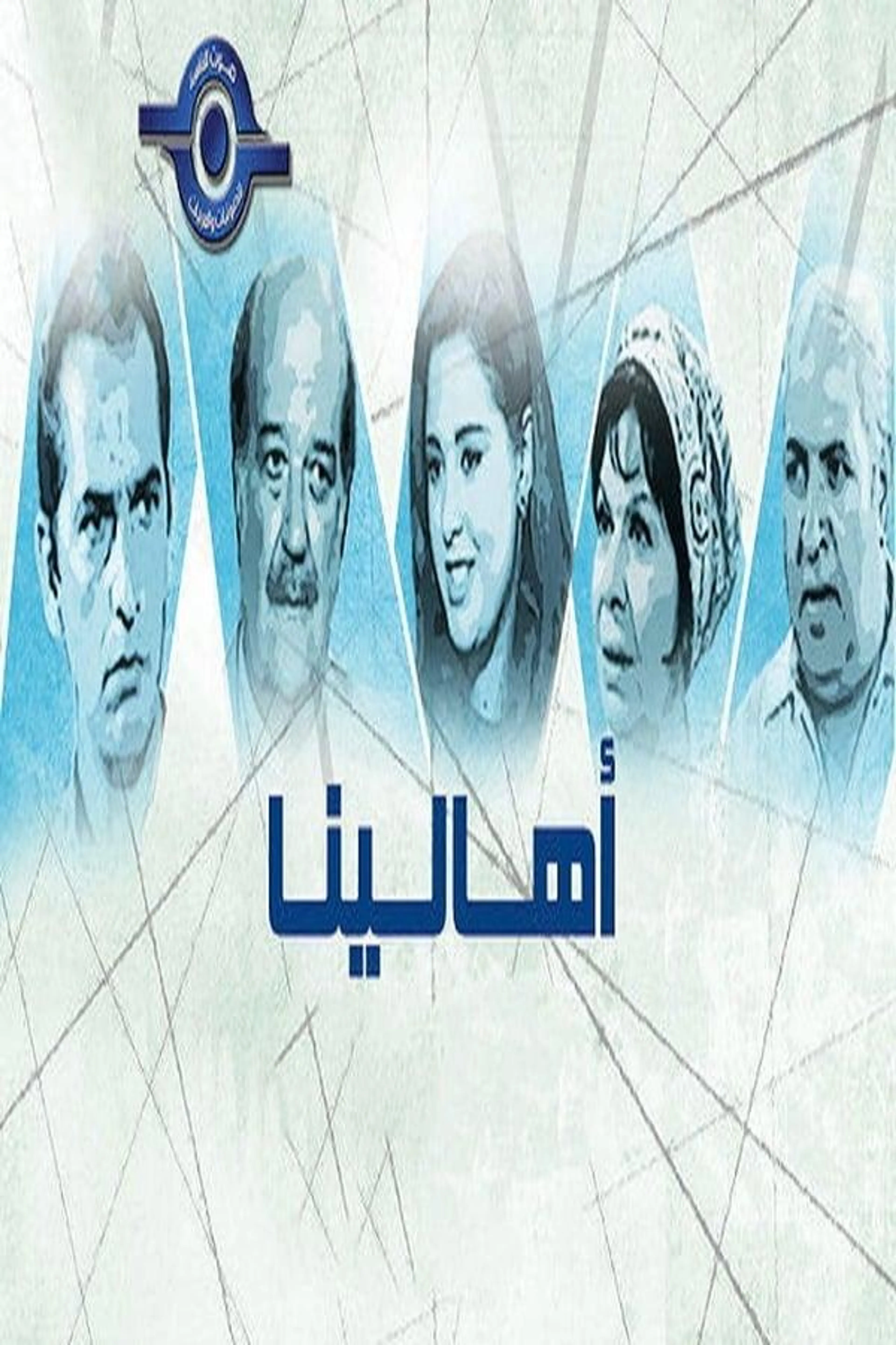 Our Families Season 1