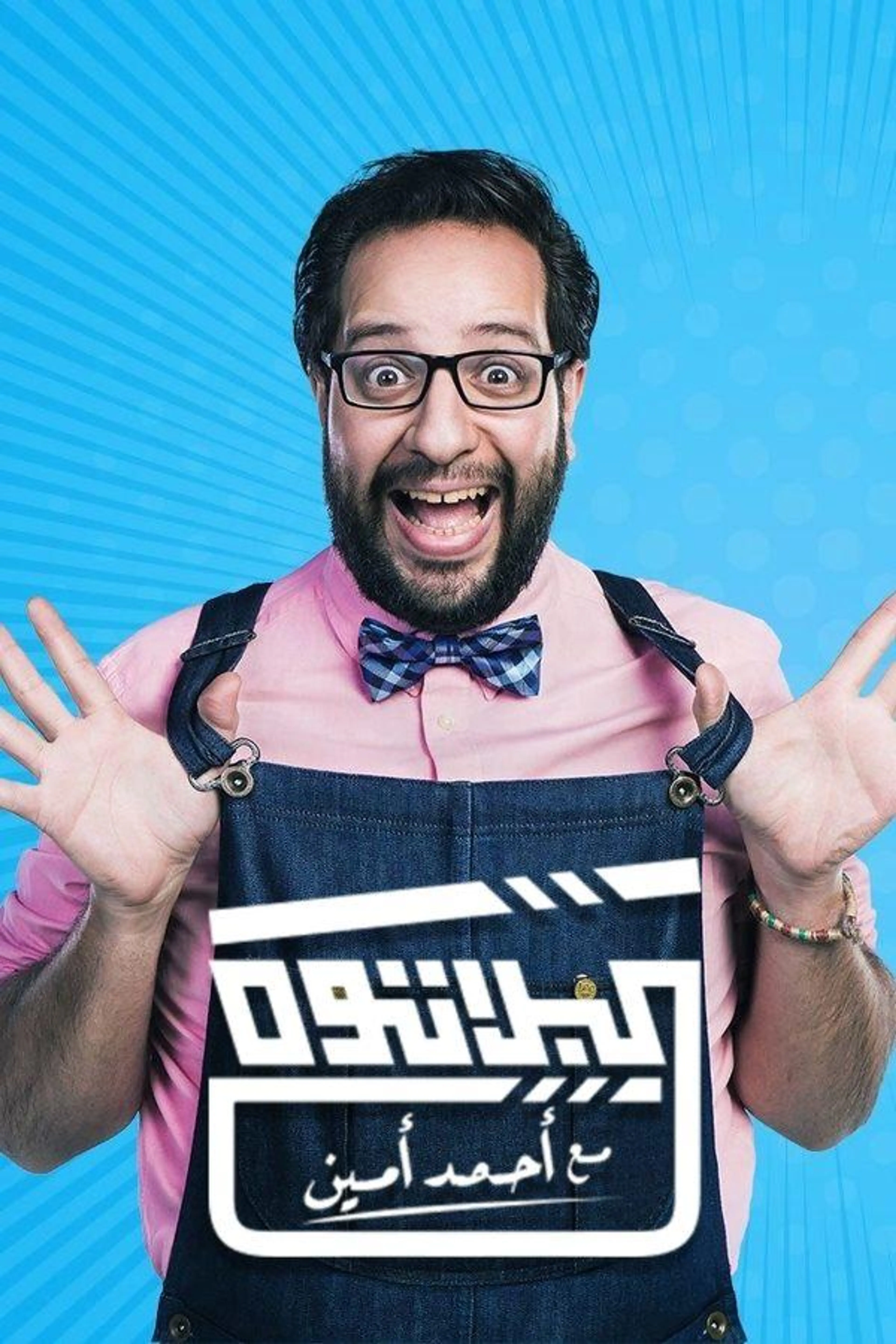 Al Plateau Season 3