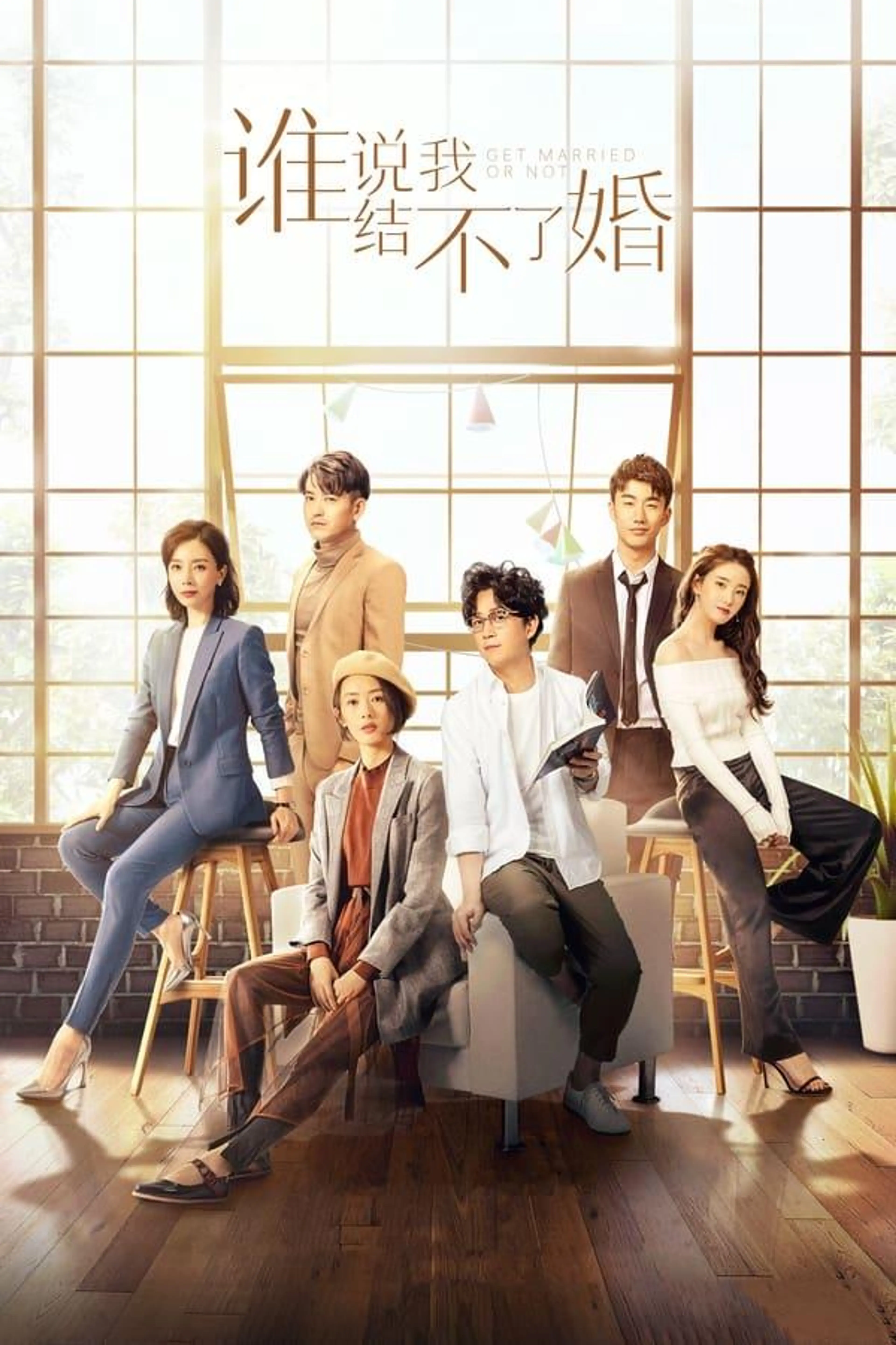 Get Married or Not Season 1