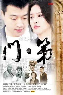 门第 Season 1
