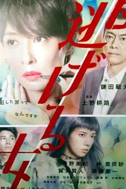 A Fleeing Woman Season 1