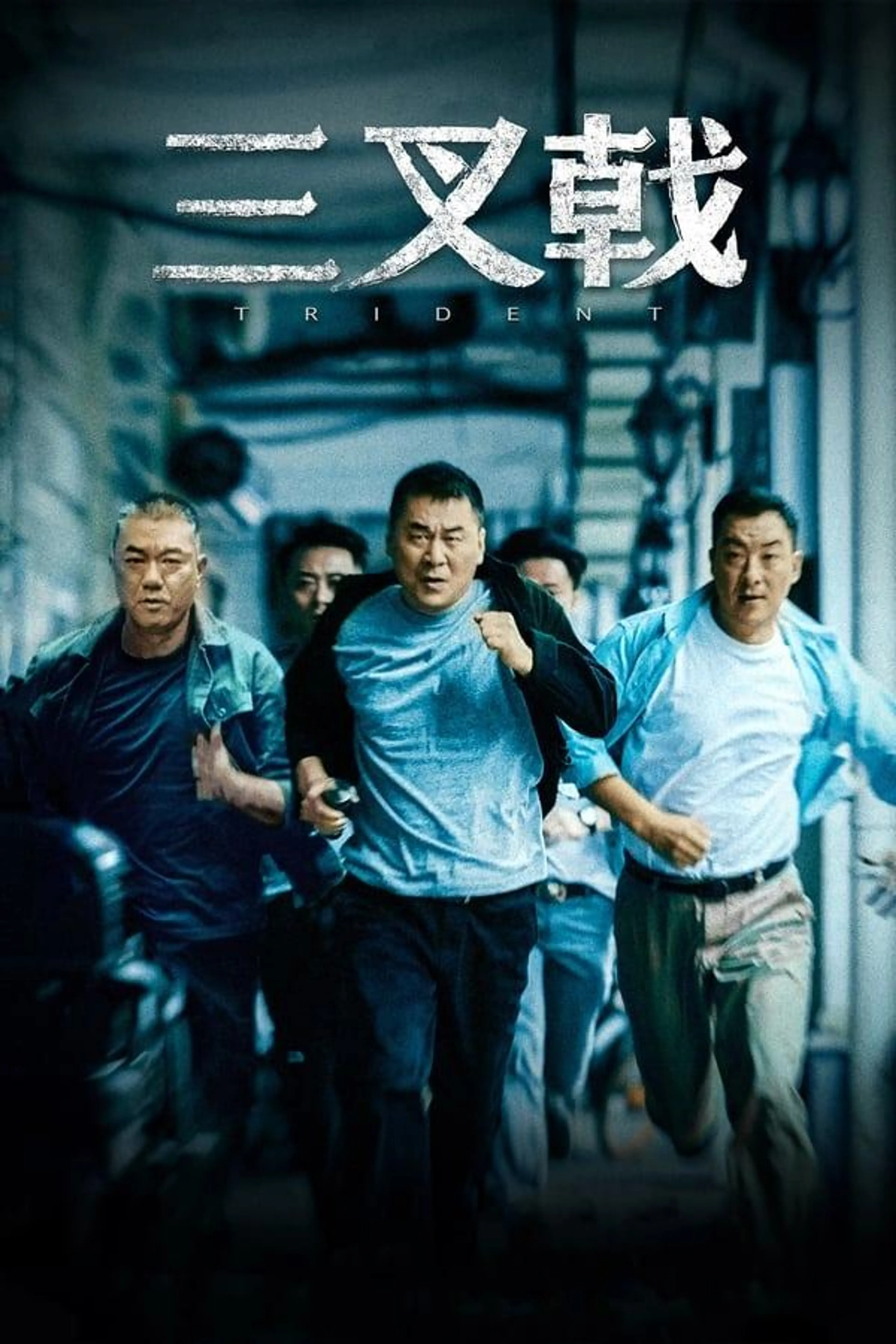 Trident Season 2