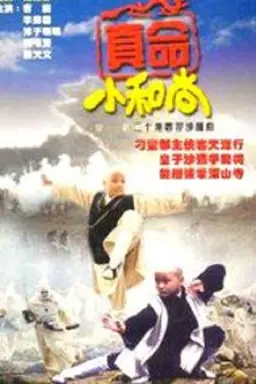 The Royal Monk Season 2