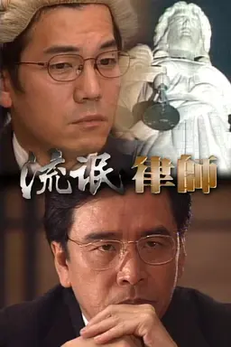 A Lawyer to be Good Season 1