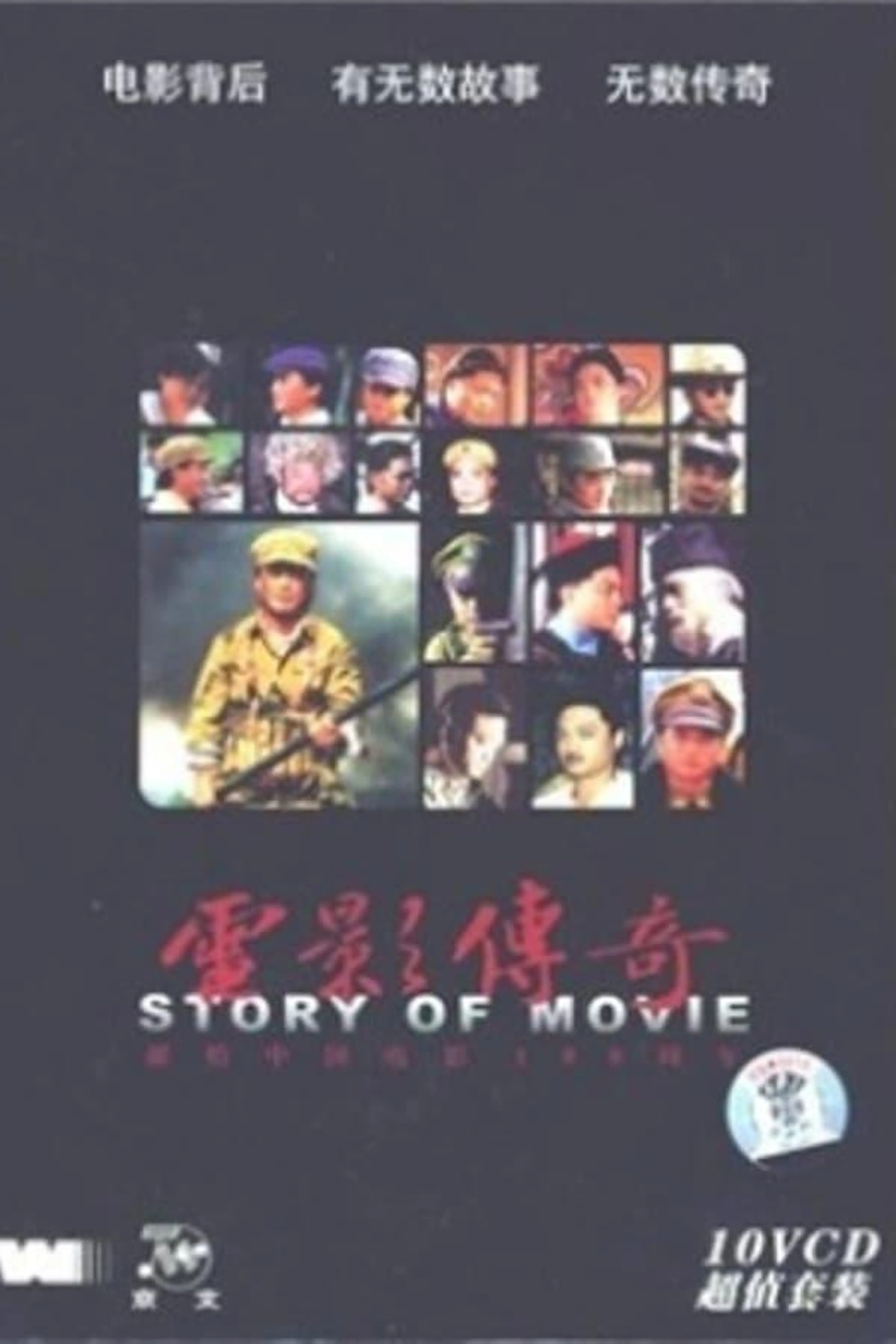 Story of Movie Season 1
