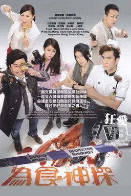 Inspector Gourmet Season 1
