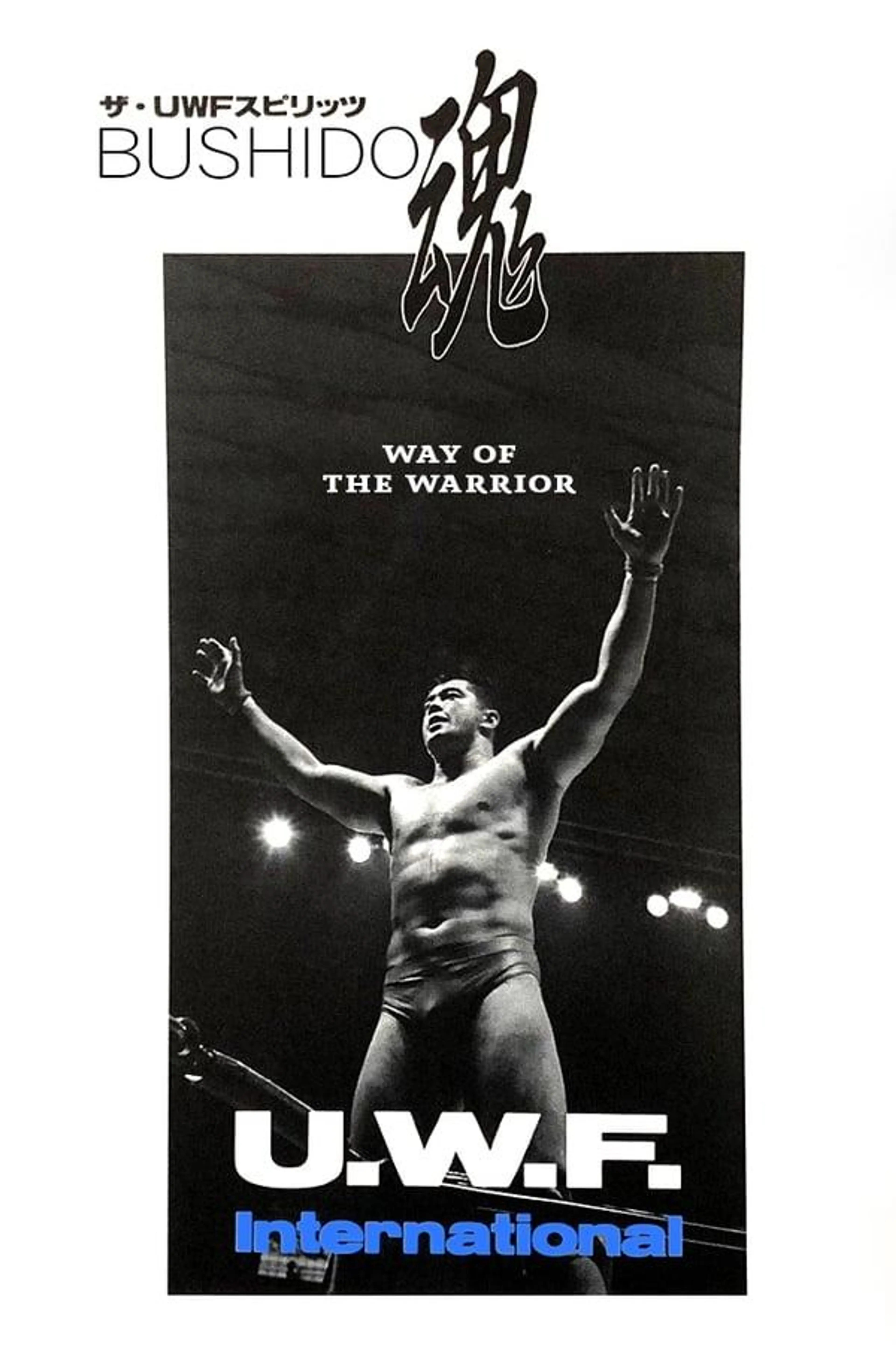 Bushido: Way of the Warrior Season 1