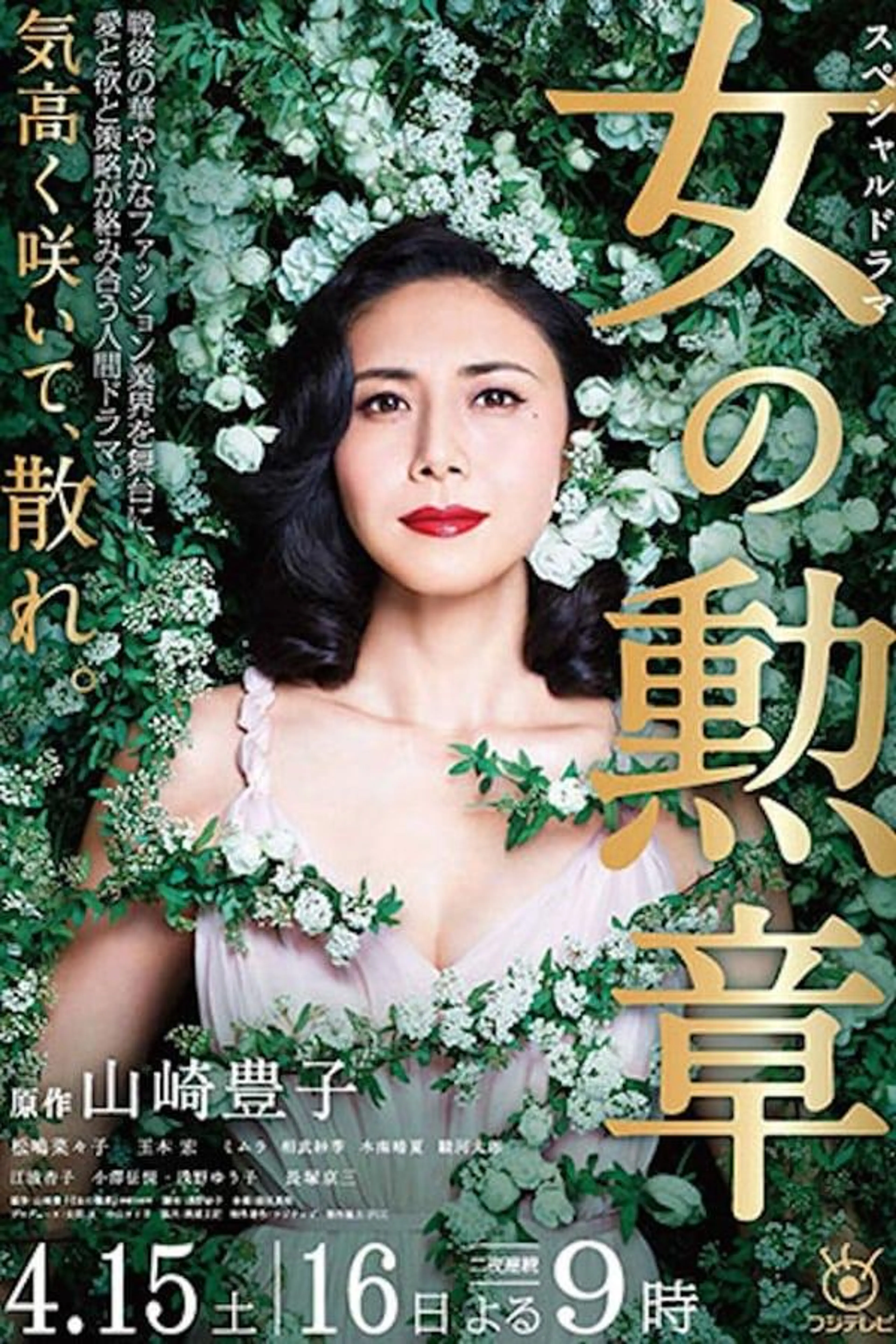 Onna no Kunsho Season 1