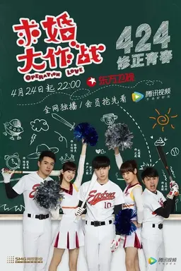 Operation Love Season 1