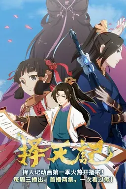 Fighter of the Destiny Season 5