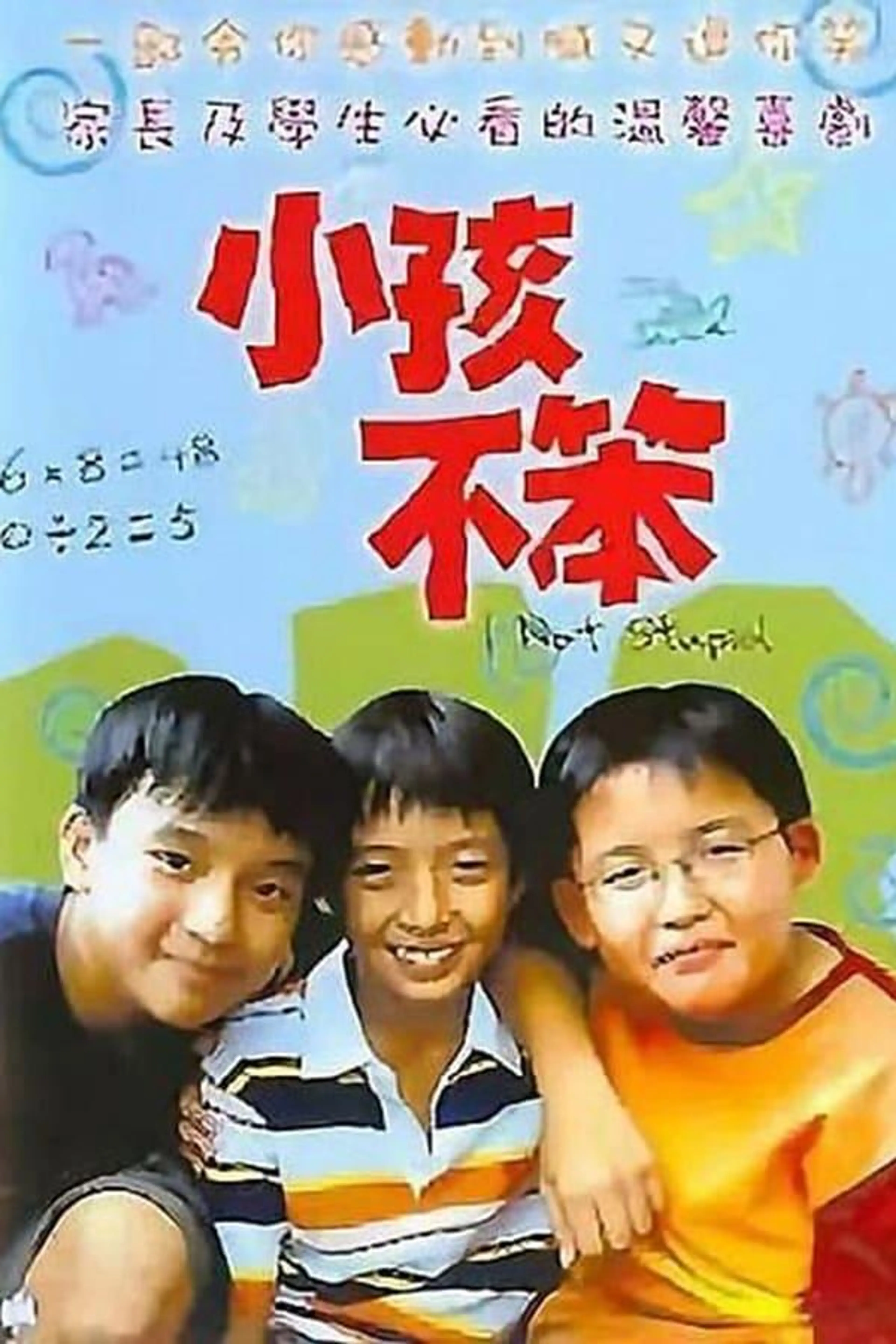 I Not Stupid Season 1