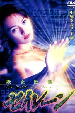 Siren the Ghost Story Returns
