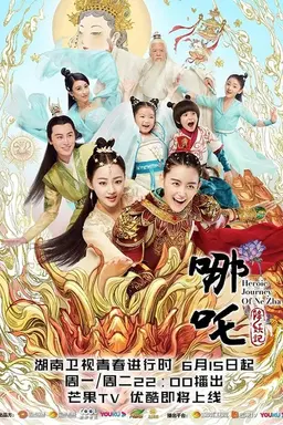 Heroic Journey of Ne Zha Season 1