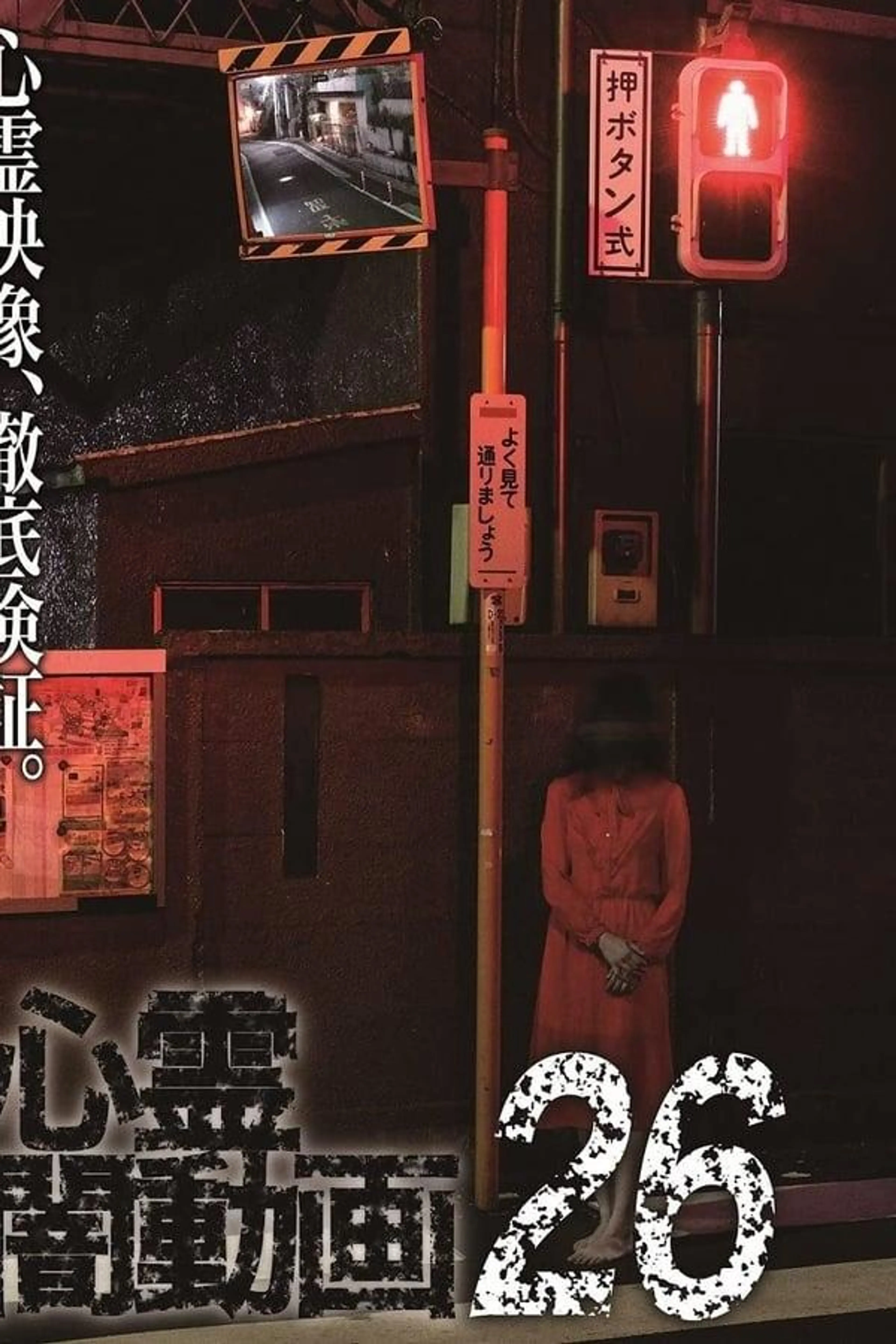 Psychic Darkness Video 26