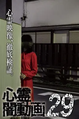 Psychic Darkness Video 29