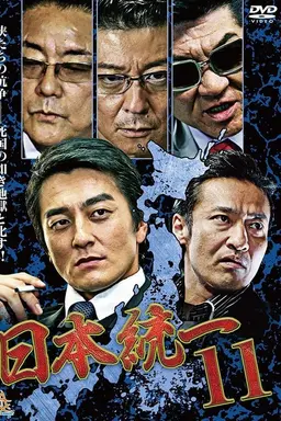 Unification Of Japan 11