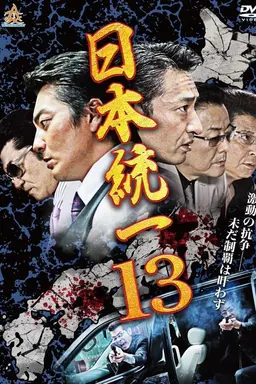 Unification Of Japan 13