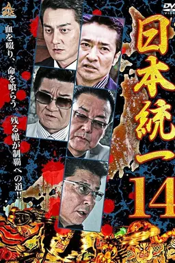 Unification Of Japan 14