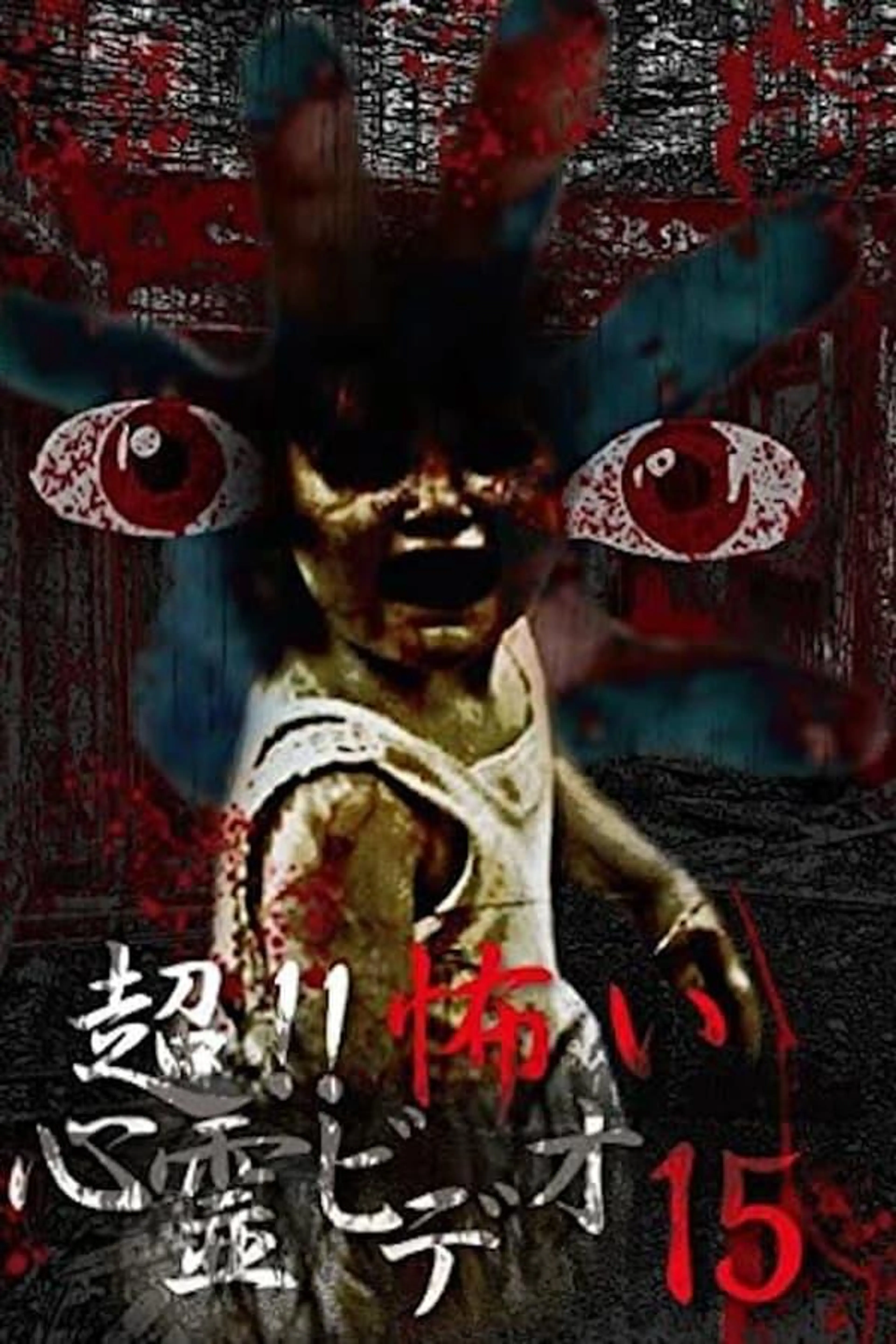 Super!! Scary Psychic Video 15