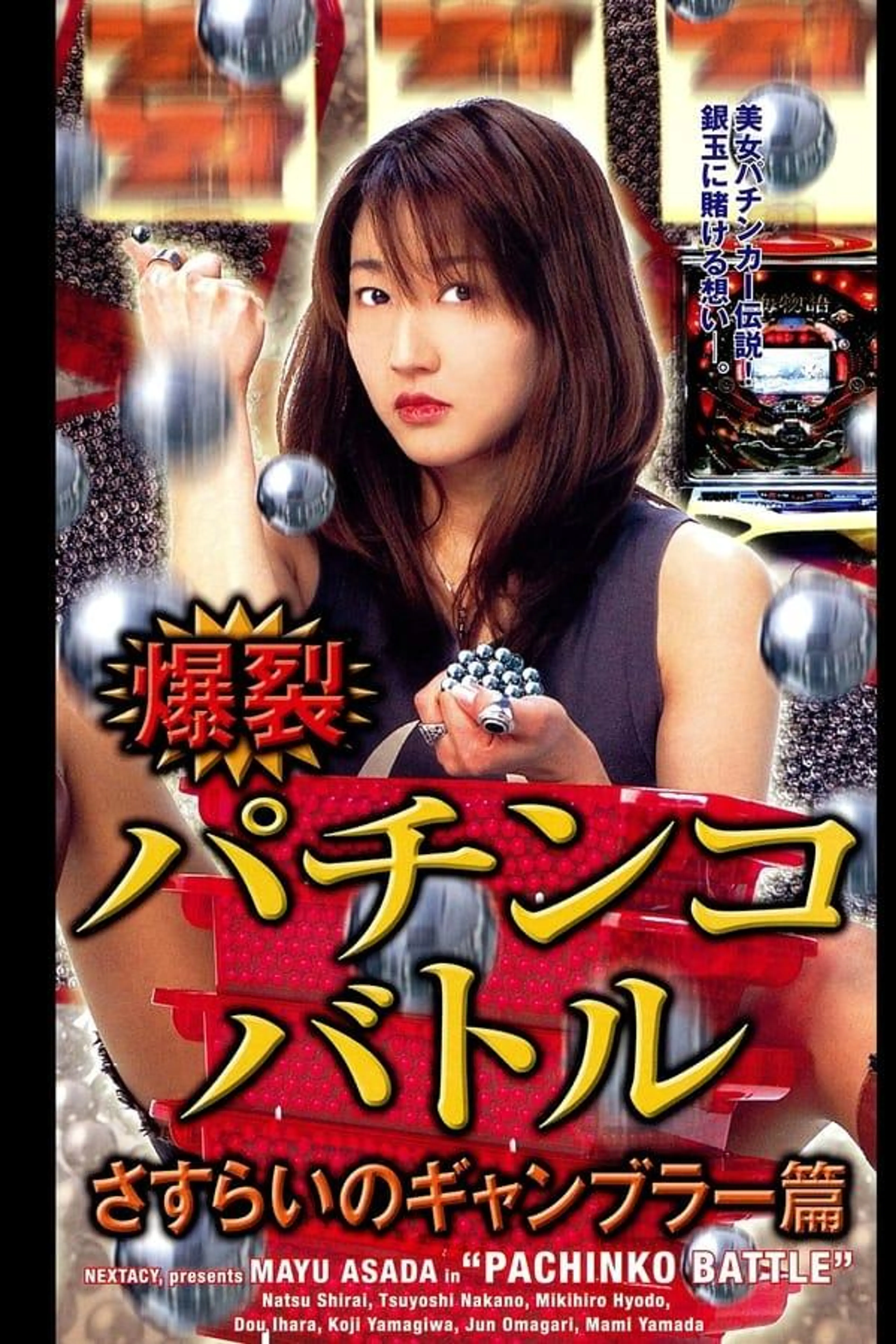Pachinko Battle