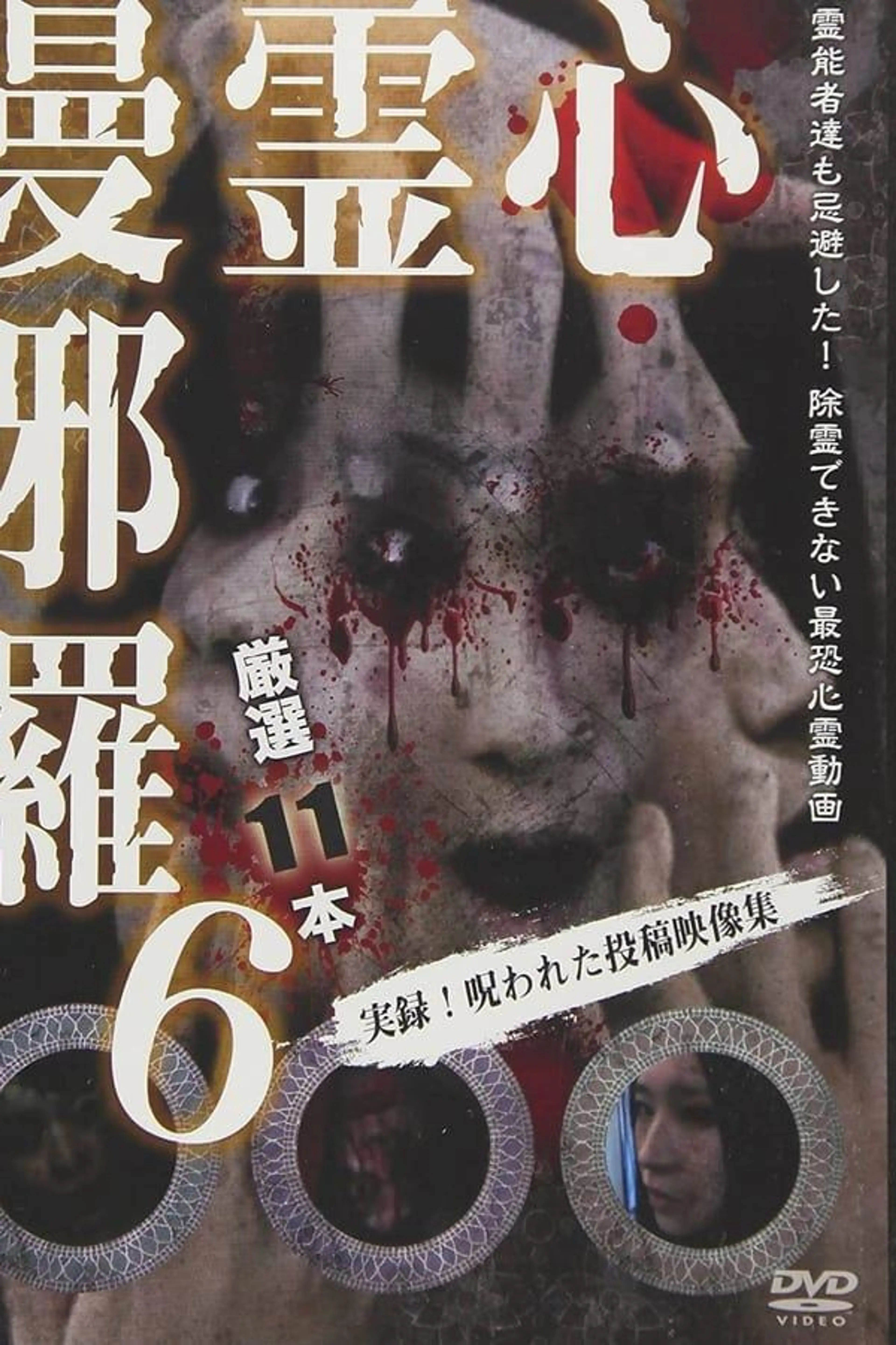 Psychic Manjara 6