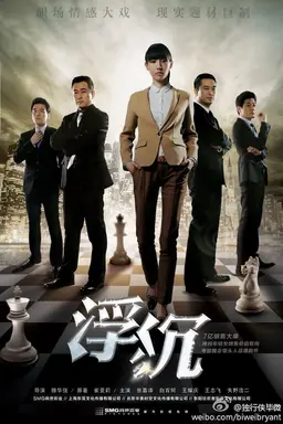 Fu Chen Season 1