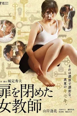 Female Teacher Closing the Door
