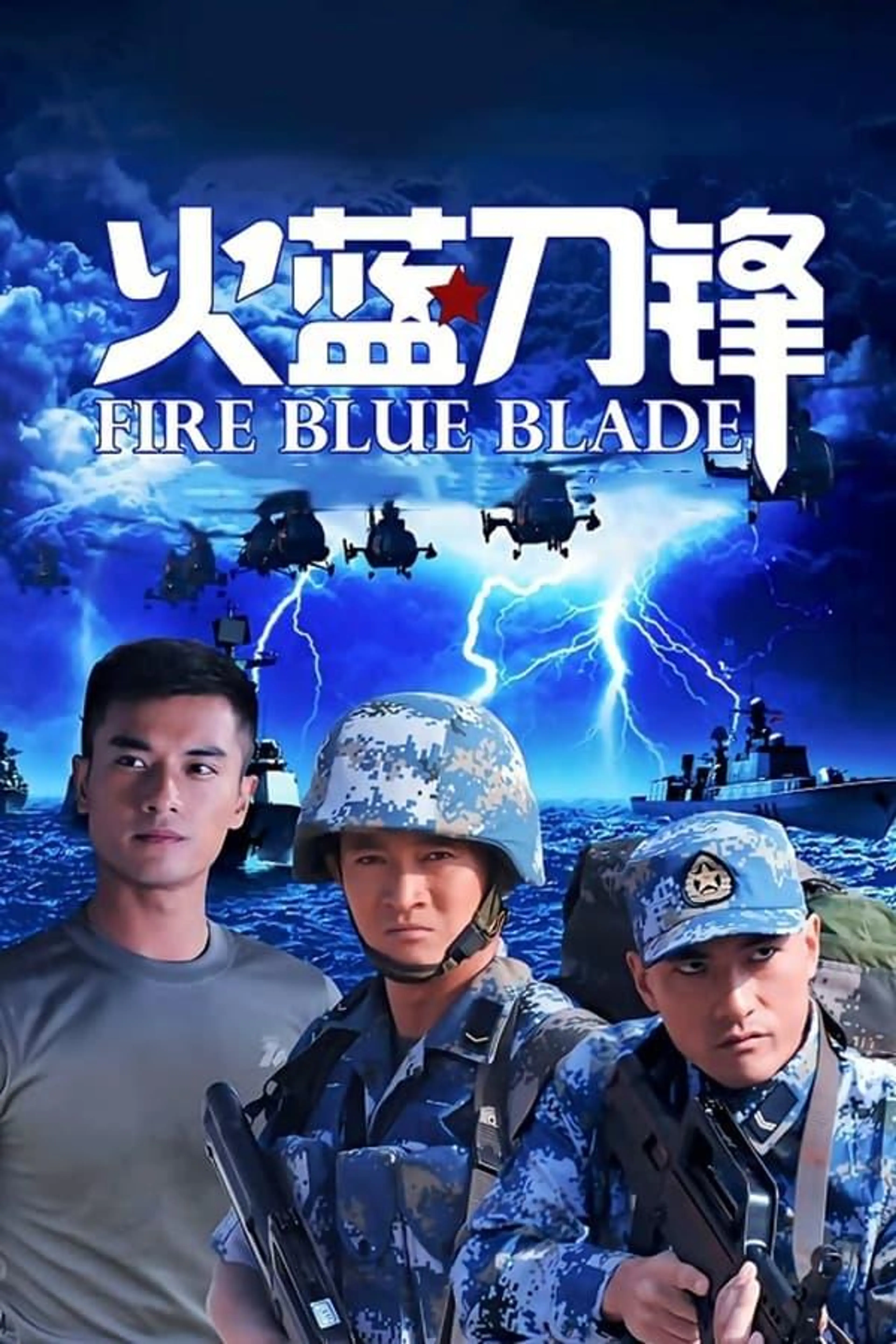 Fire Blue Blade Season 1