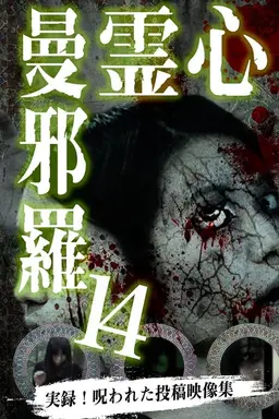 Psychic Manjara 14