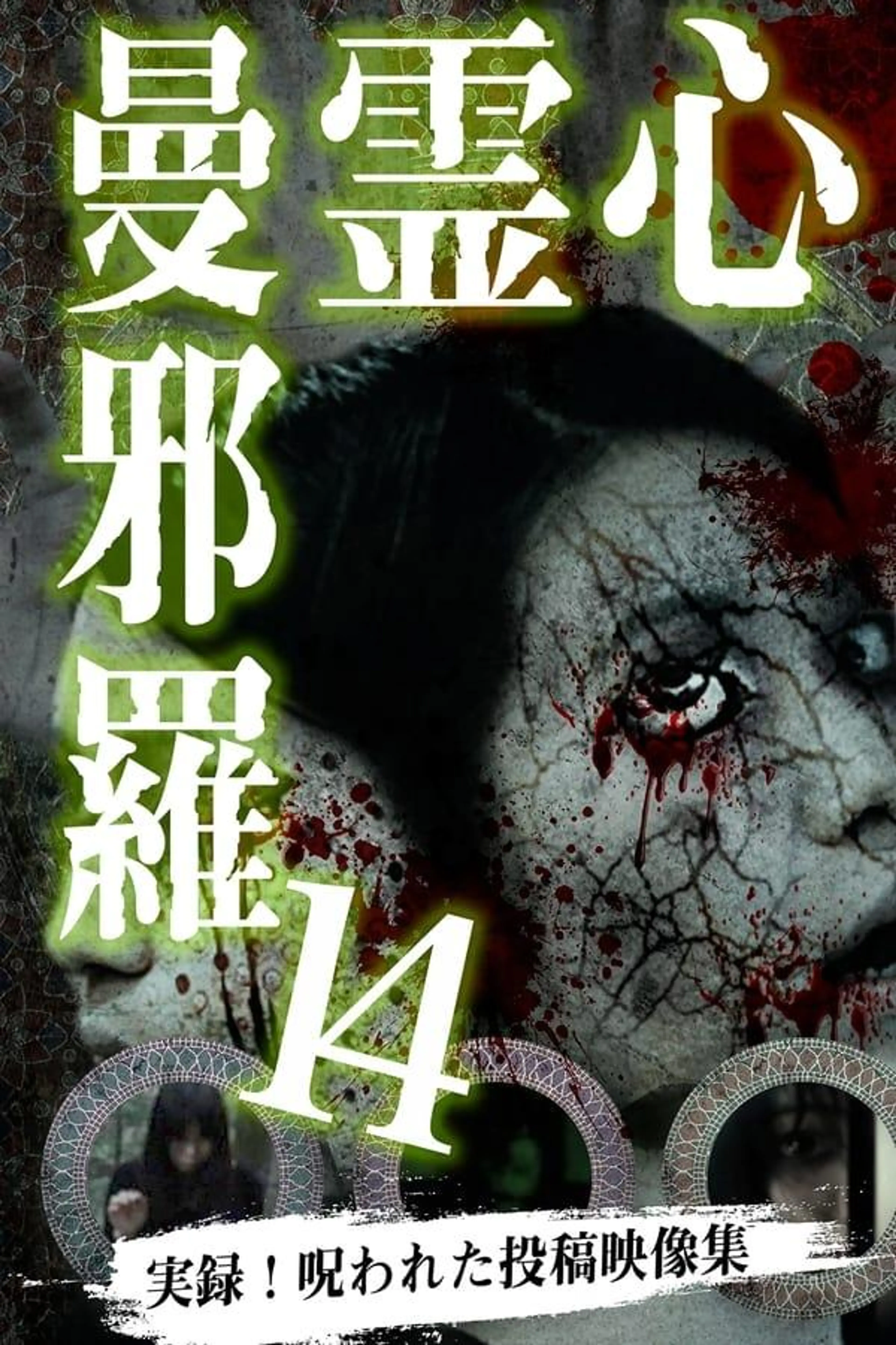 Psychic Manjara 14