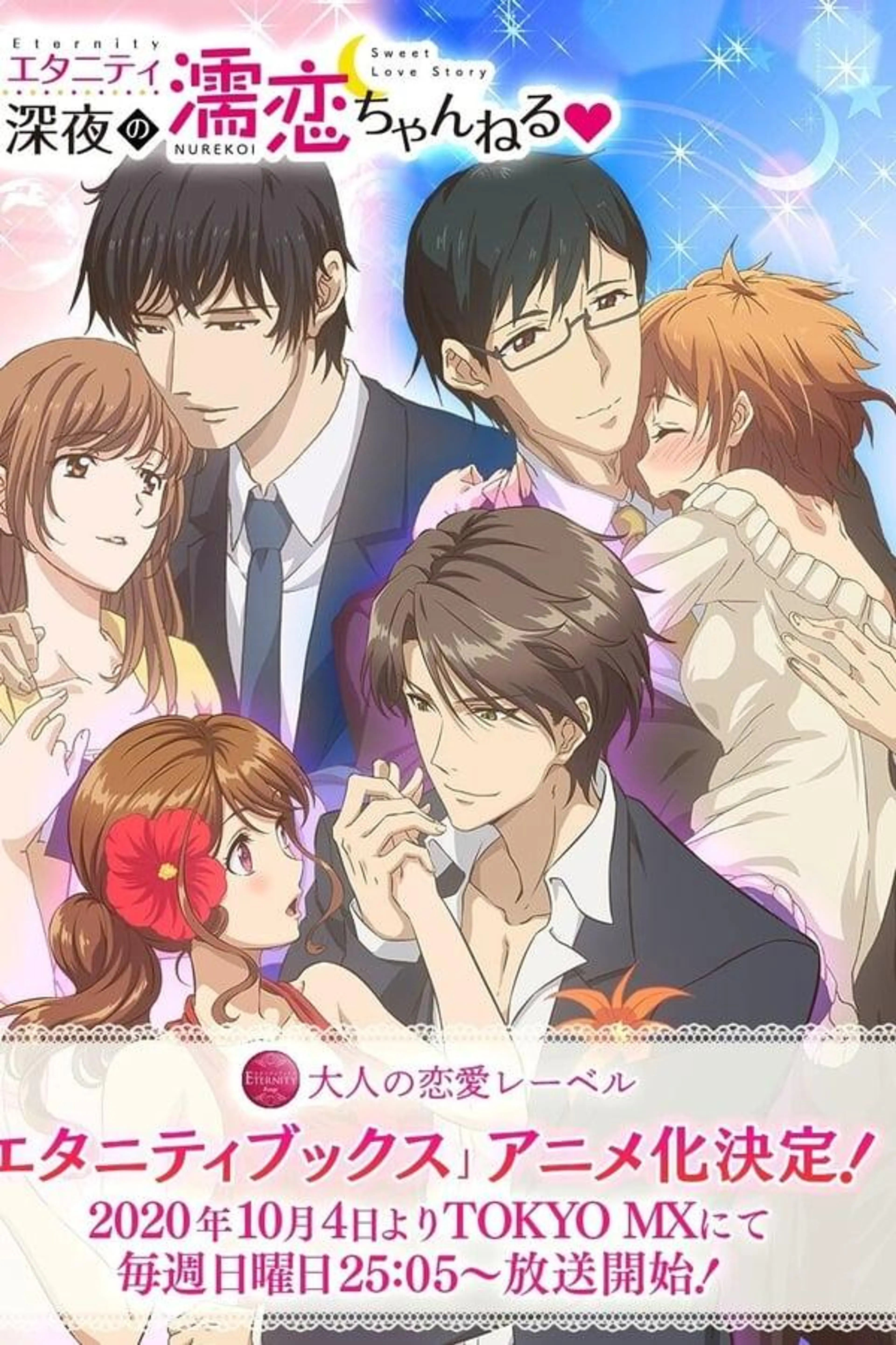 Eternity Shinya no Nurekoi Channel Season 1