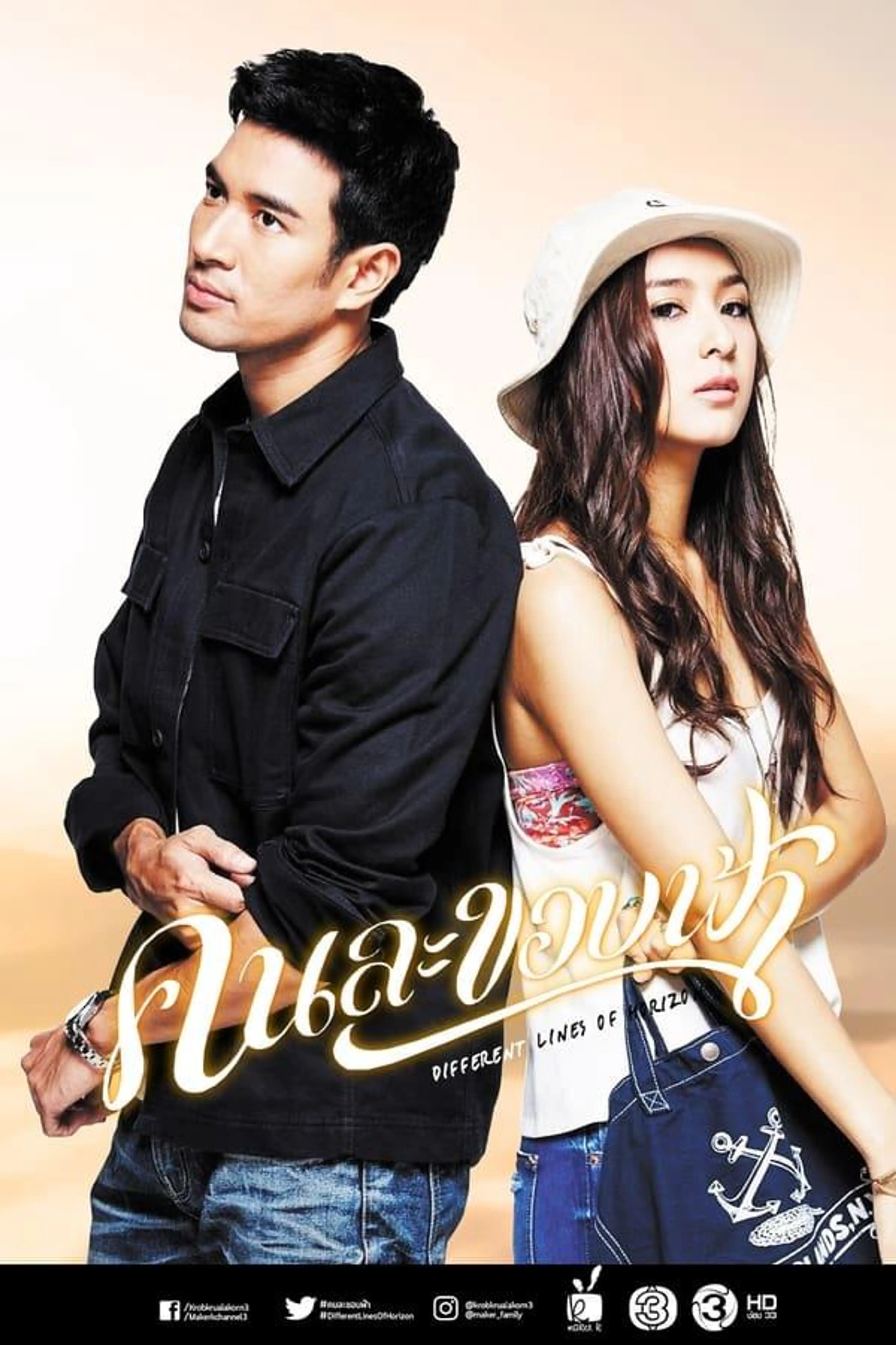 Khon La Khob Fah Season 1