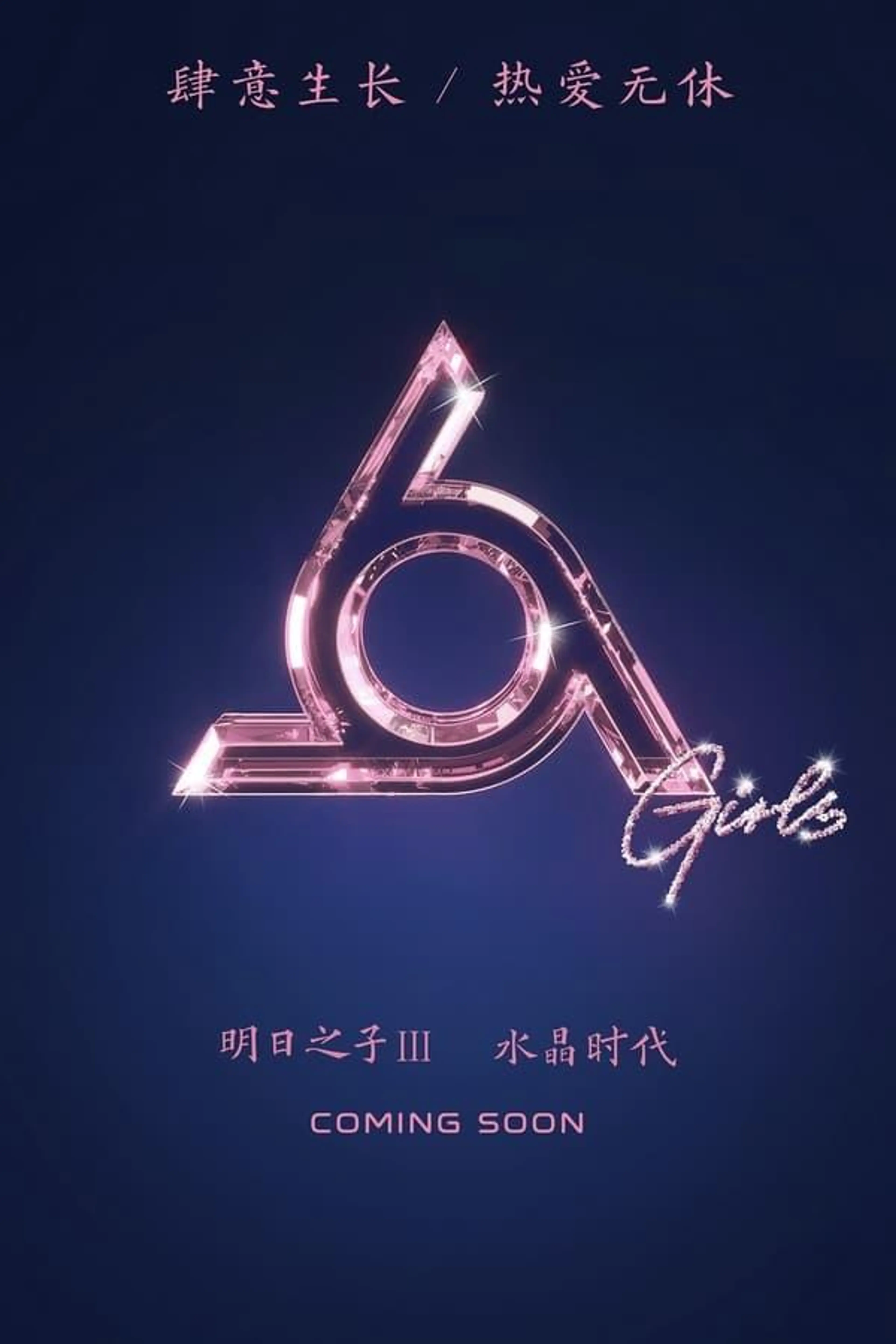 The Coming One Season 1