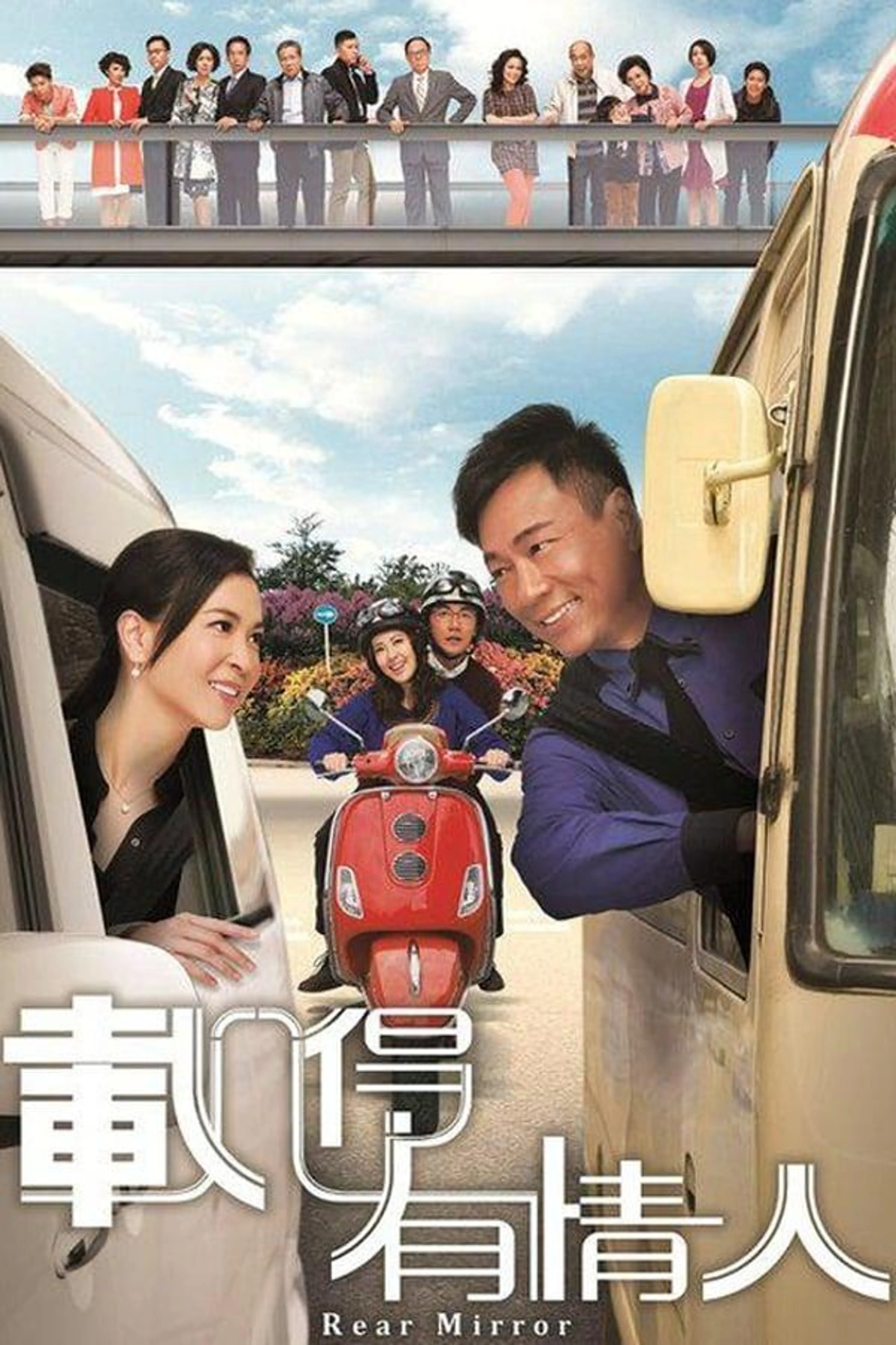 Rear Mirror Season 1