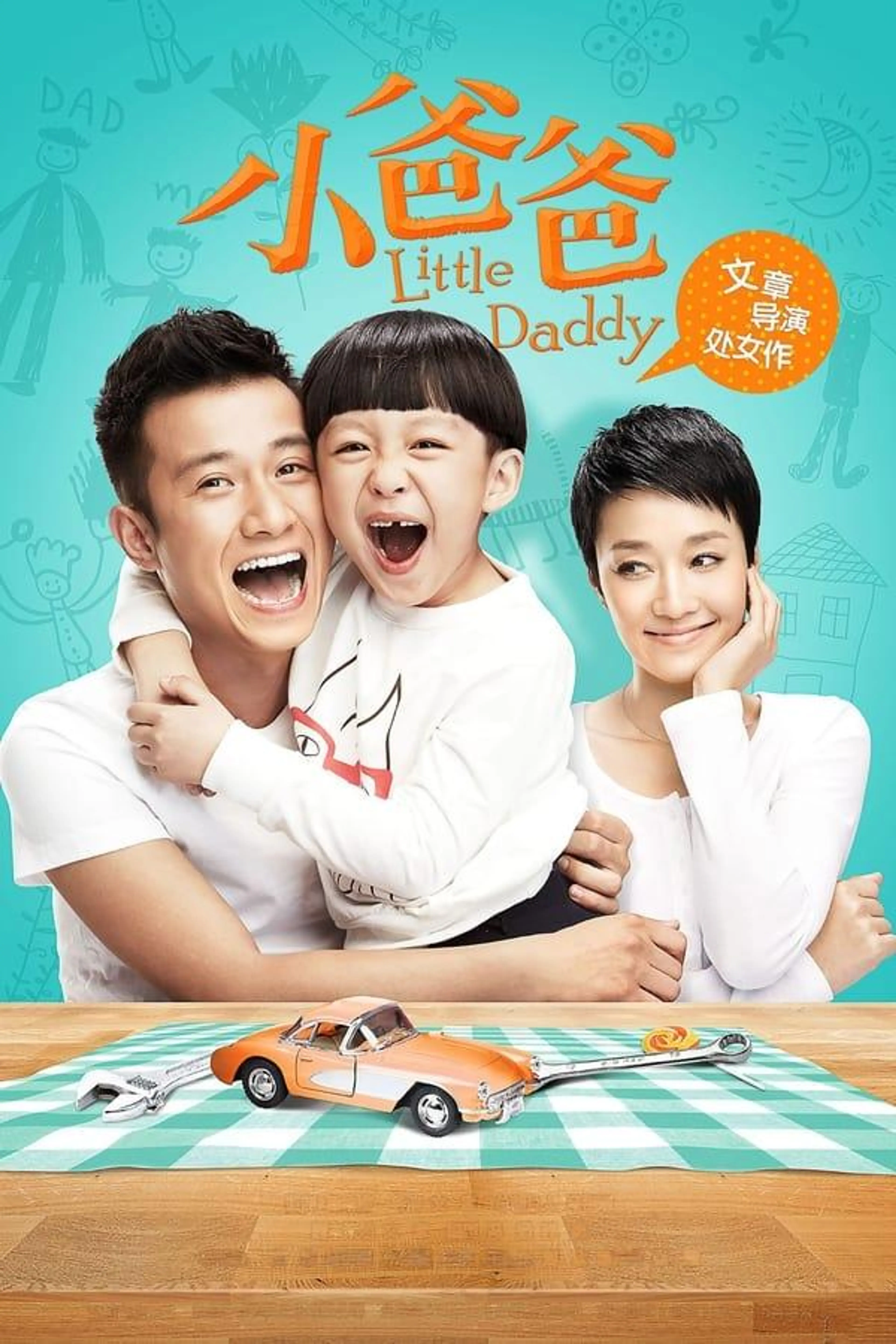 Little Daddy Season 1