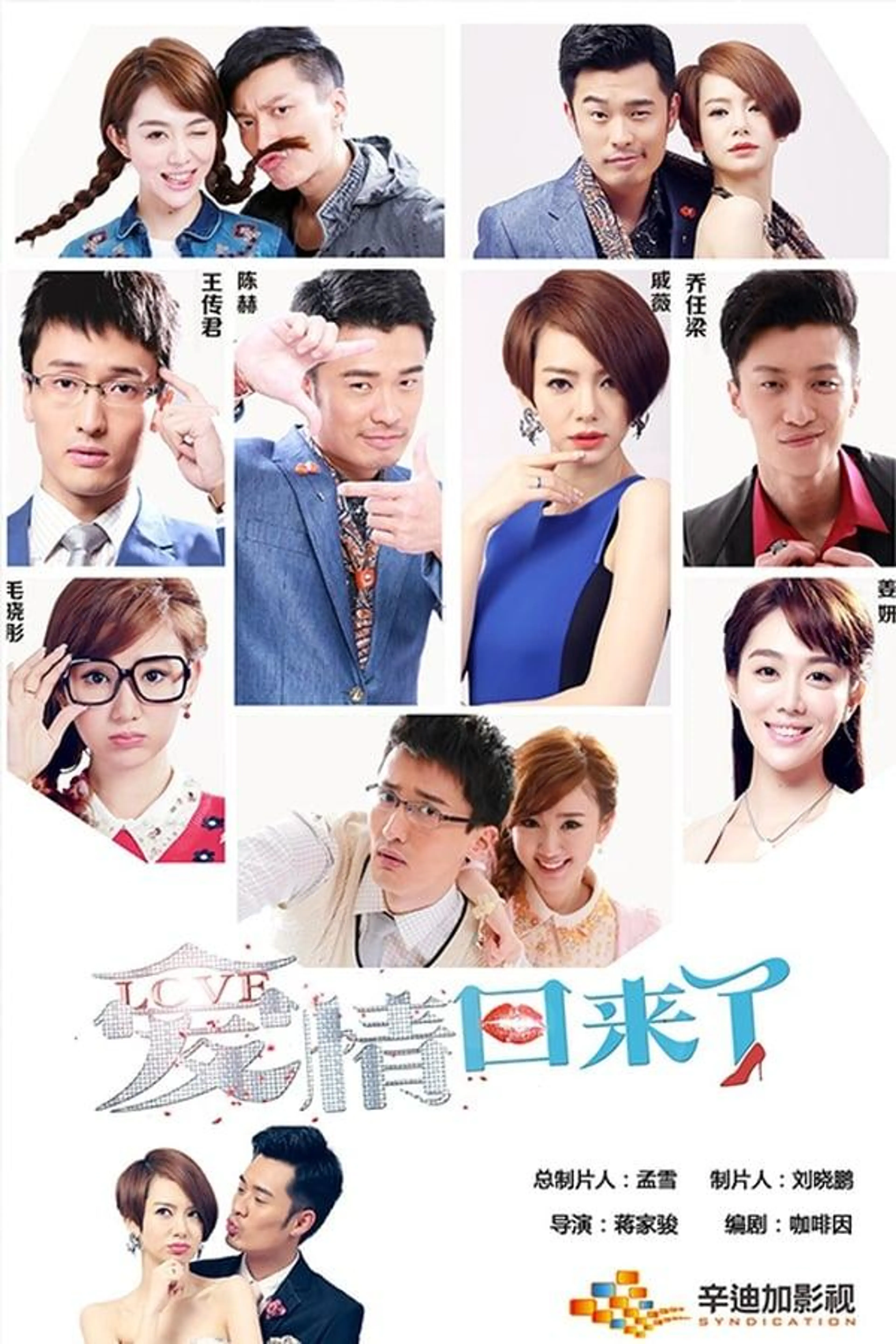 Love Is Back Season 1