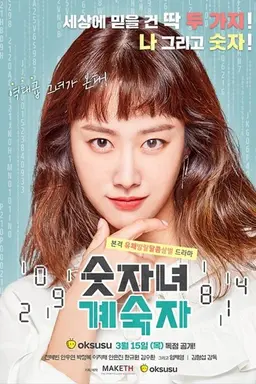 Number Woman Gye Sook Ja Season 1