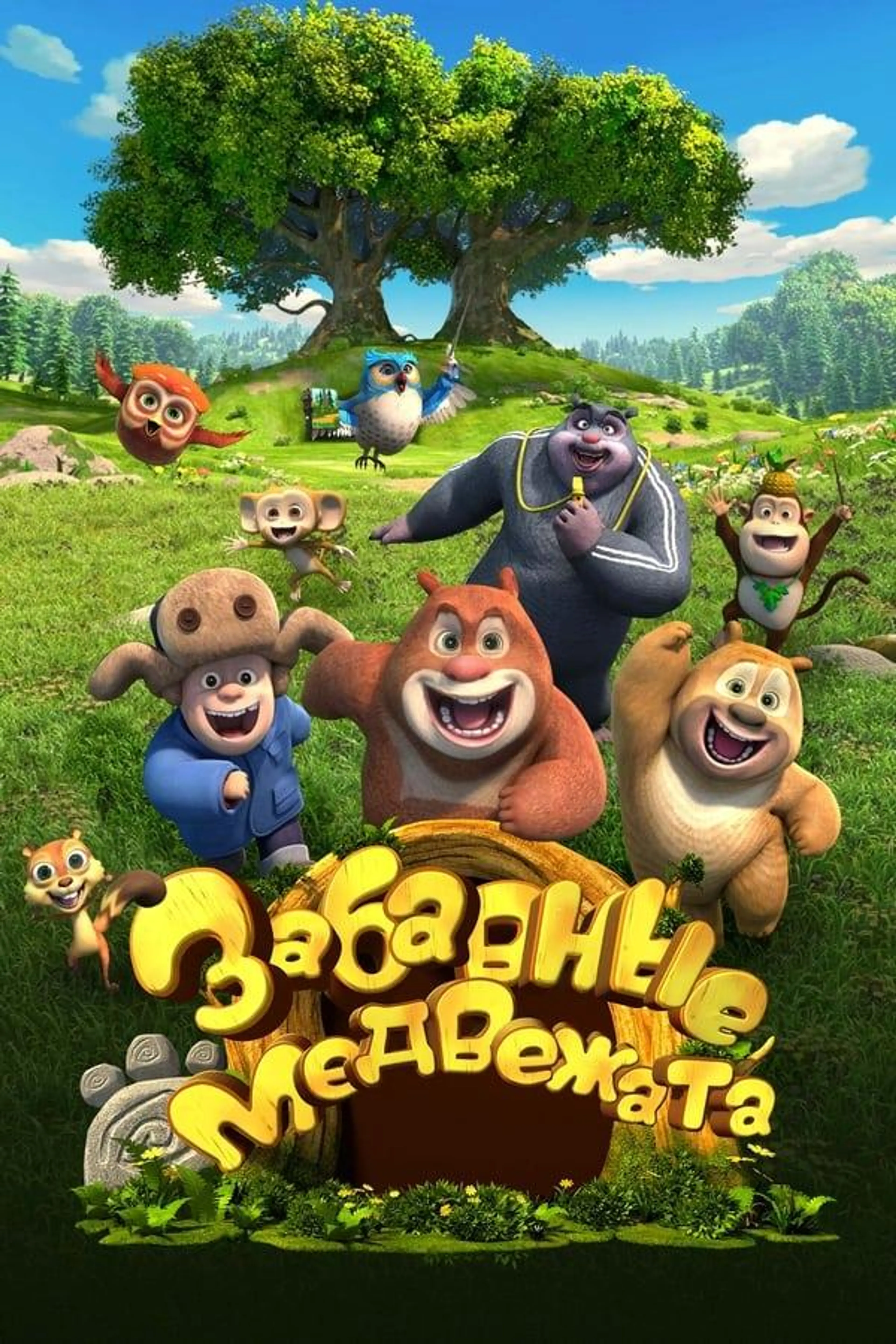 Boonie Cubs Season 2