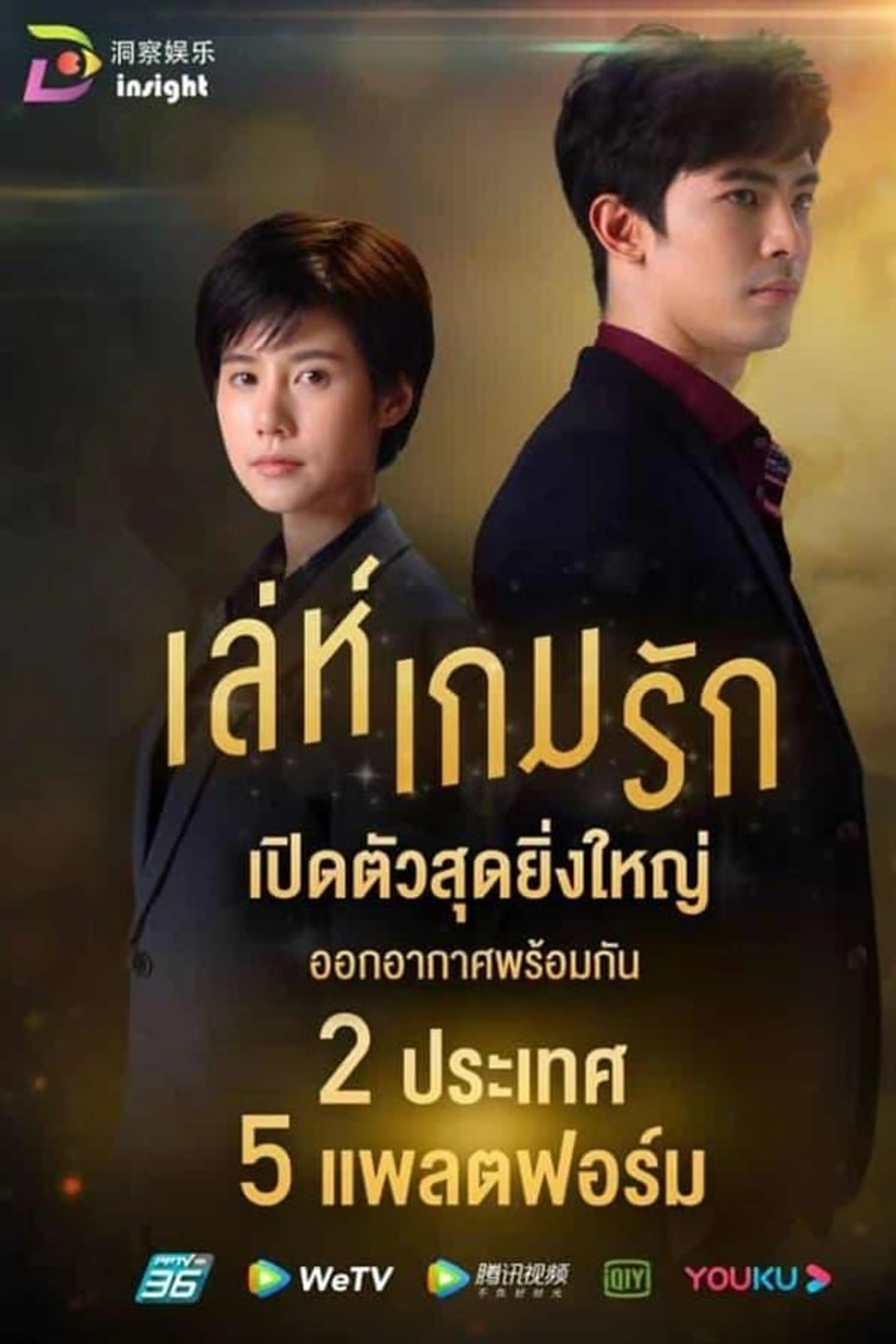 Leh Game Rak Season 1