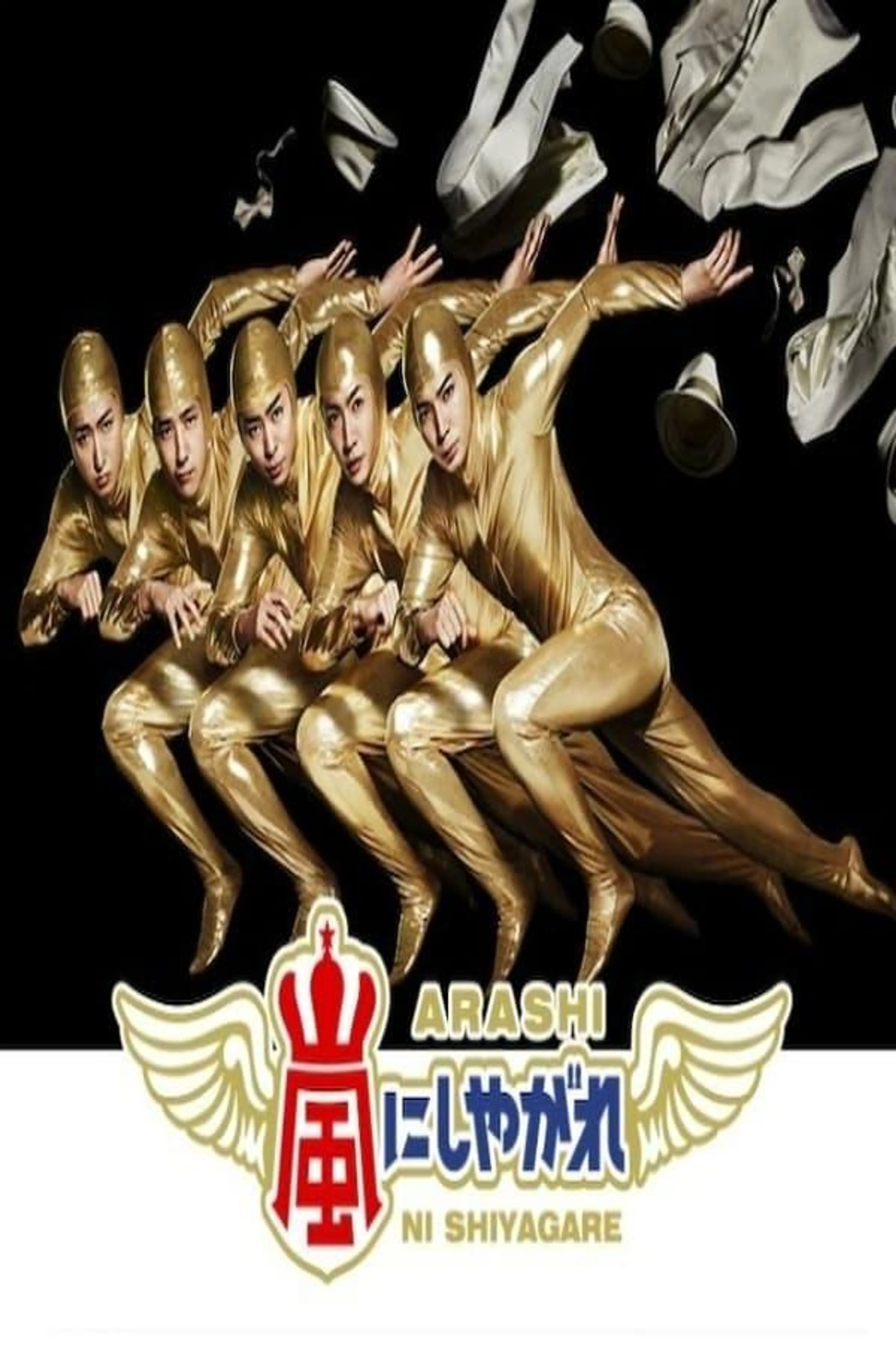 Arashi ni Shiyagare Season 1