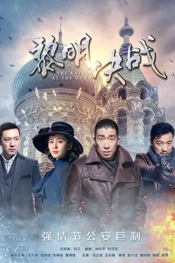 The Battle at Dawn Season 1