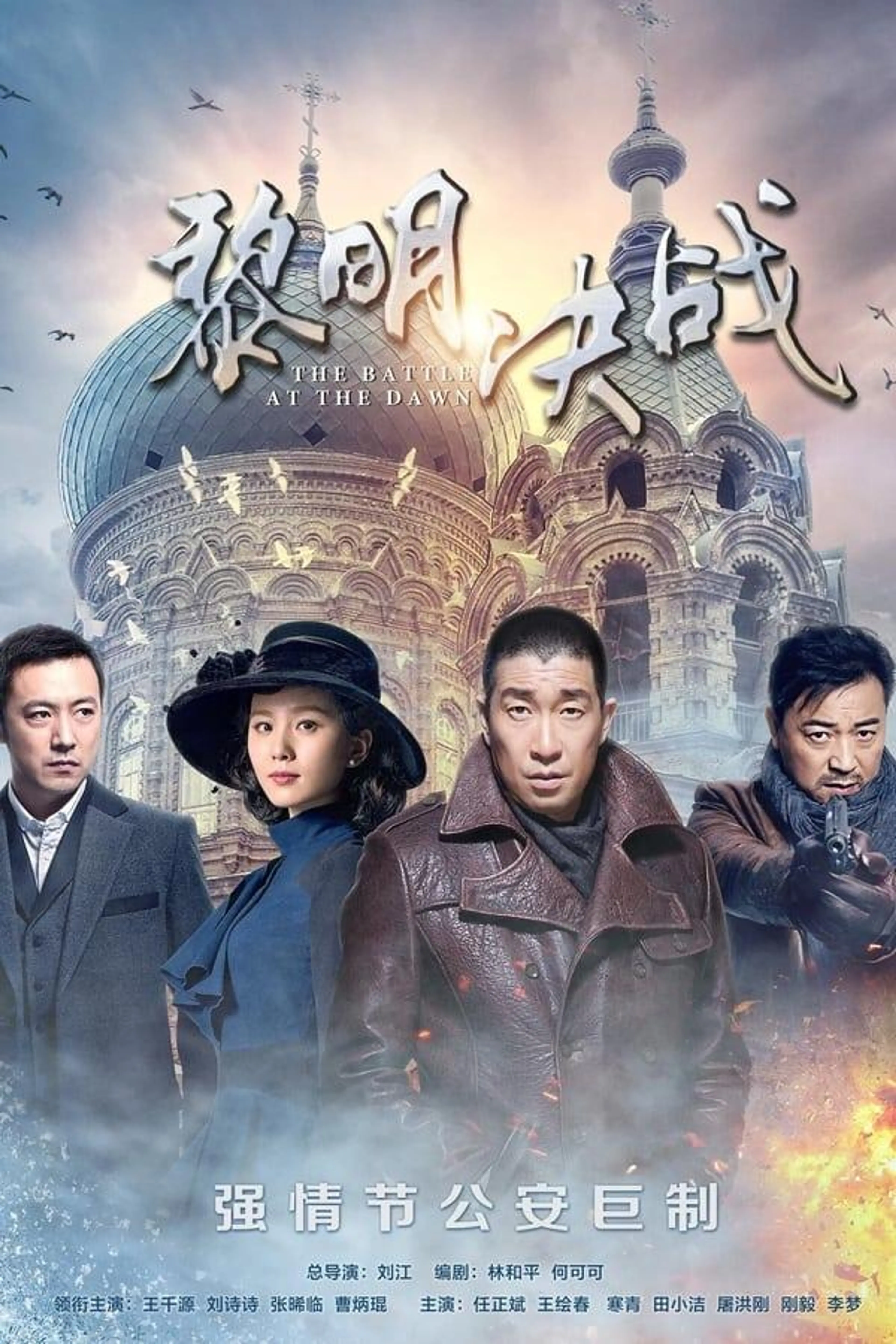 The Battle at Dawn Season 1