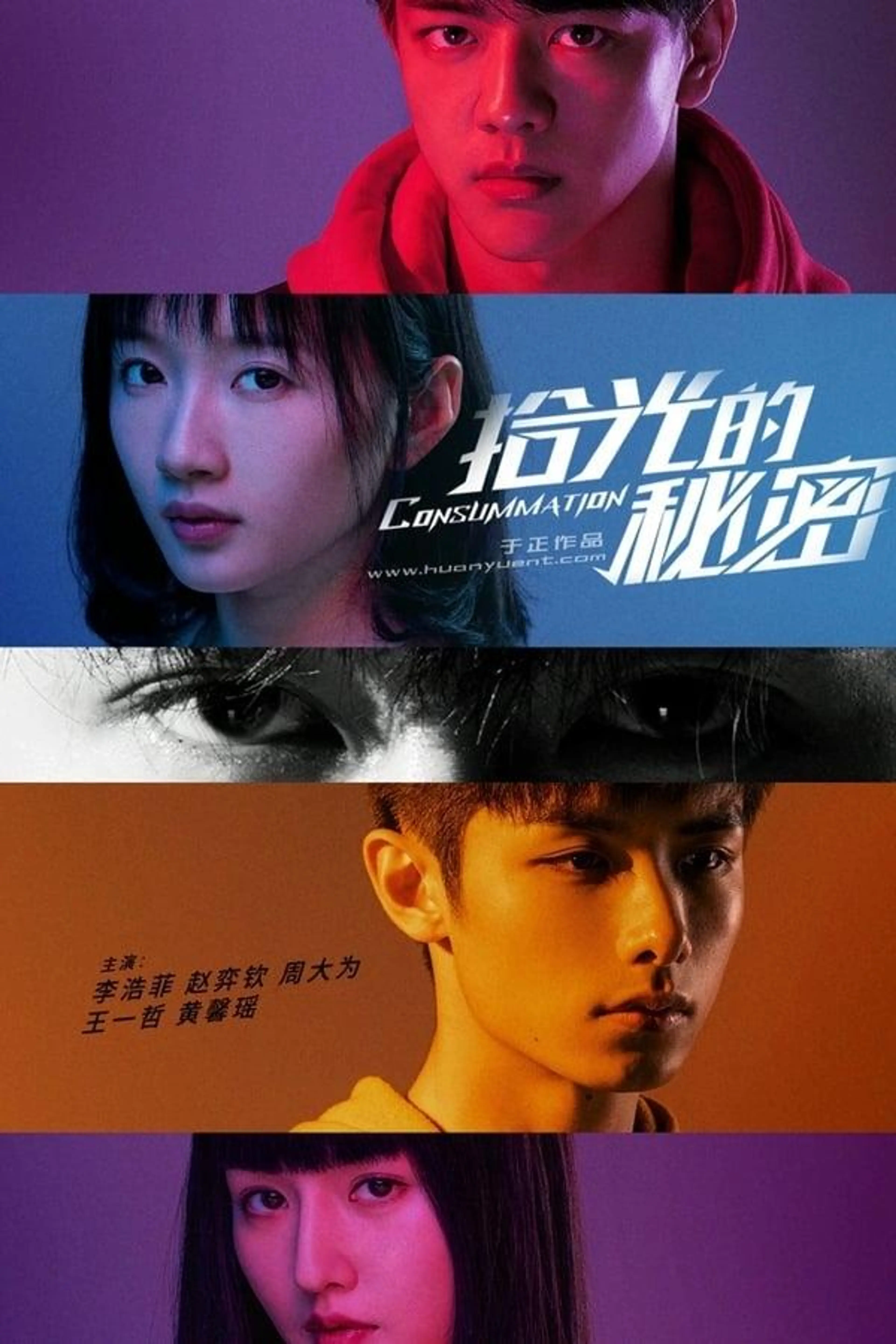 Consummation Season 1