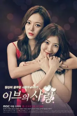 Eve's Love Season 1