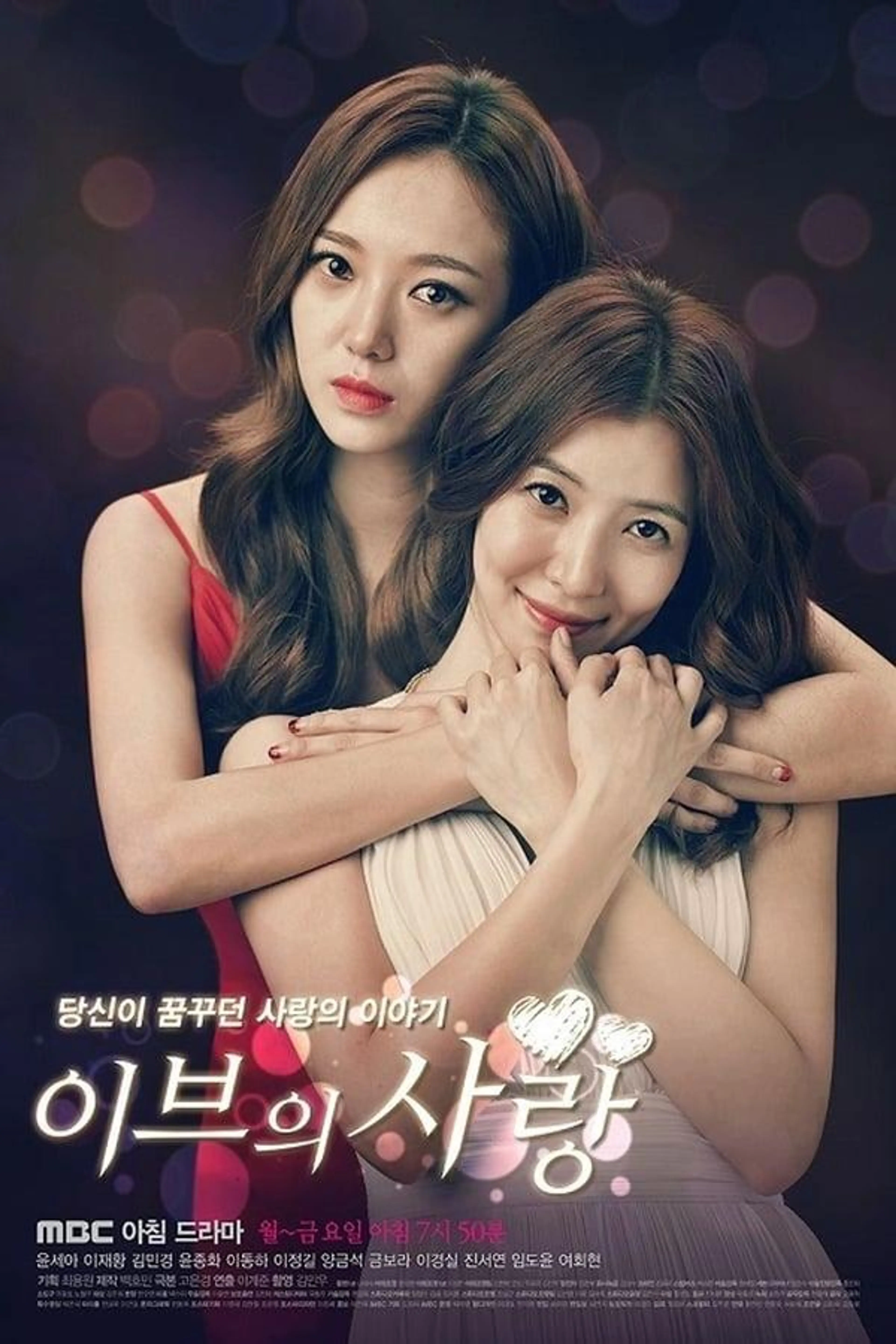 Eve's Love Season 1
