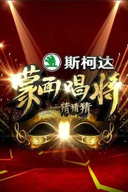 Mask Singer Season 2